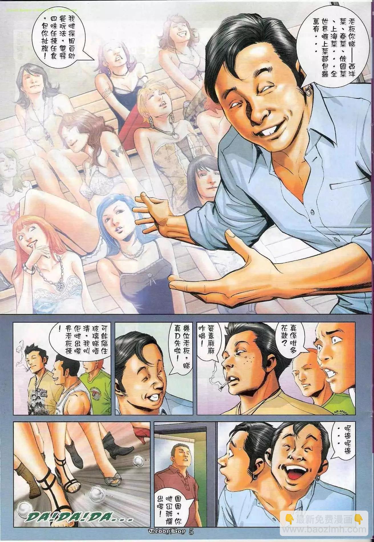🍸古惑仔 第1188卷 第4页