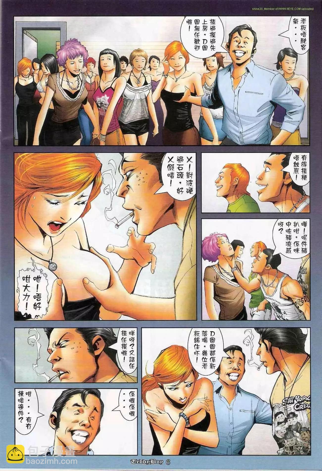 🍸古惑仔 第1188卷 第5页