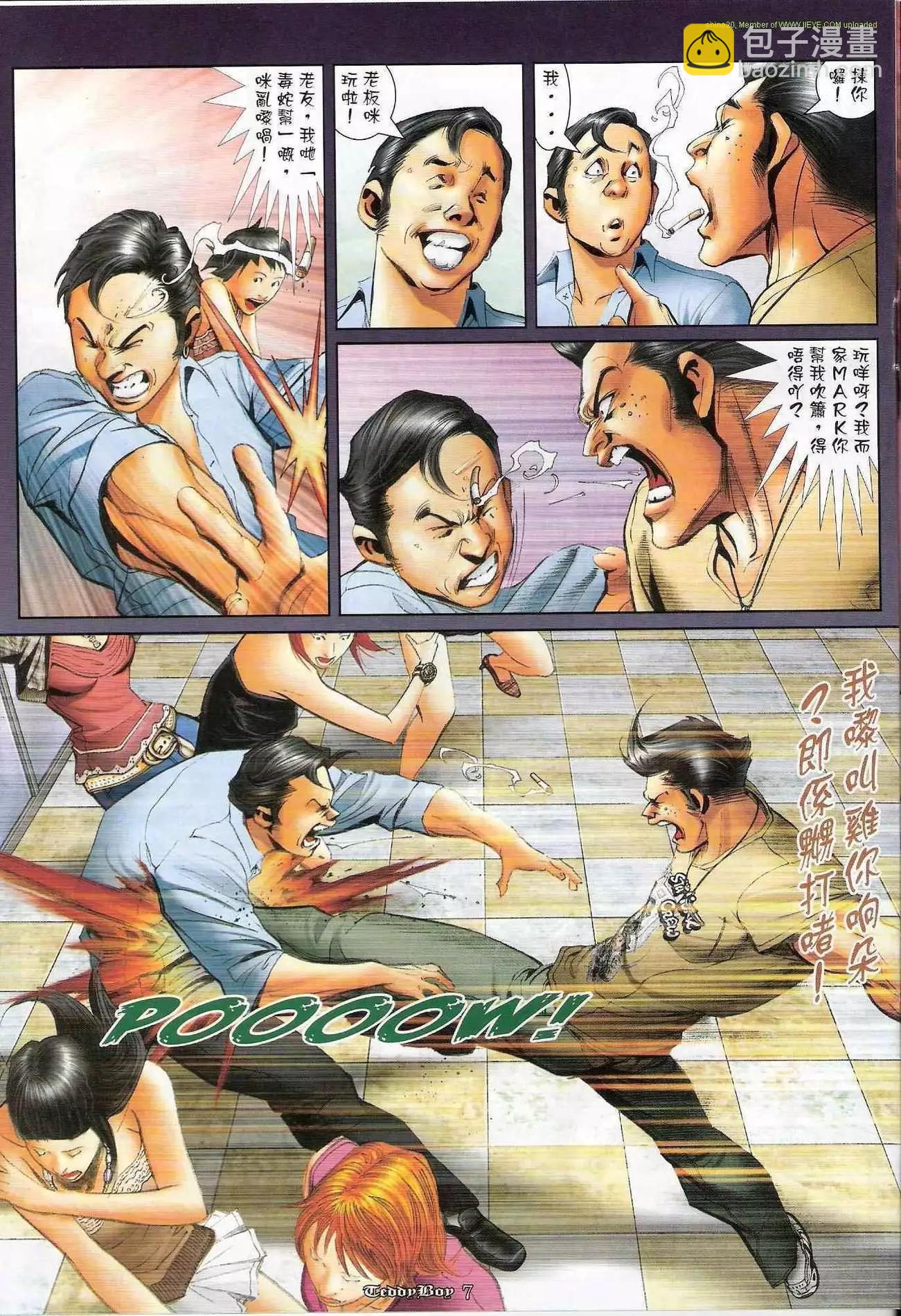 🍸古惑仔 第1188卷 第6页