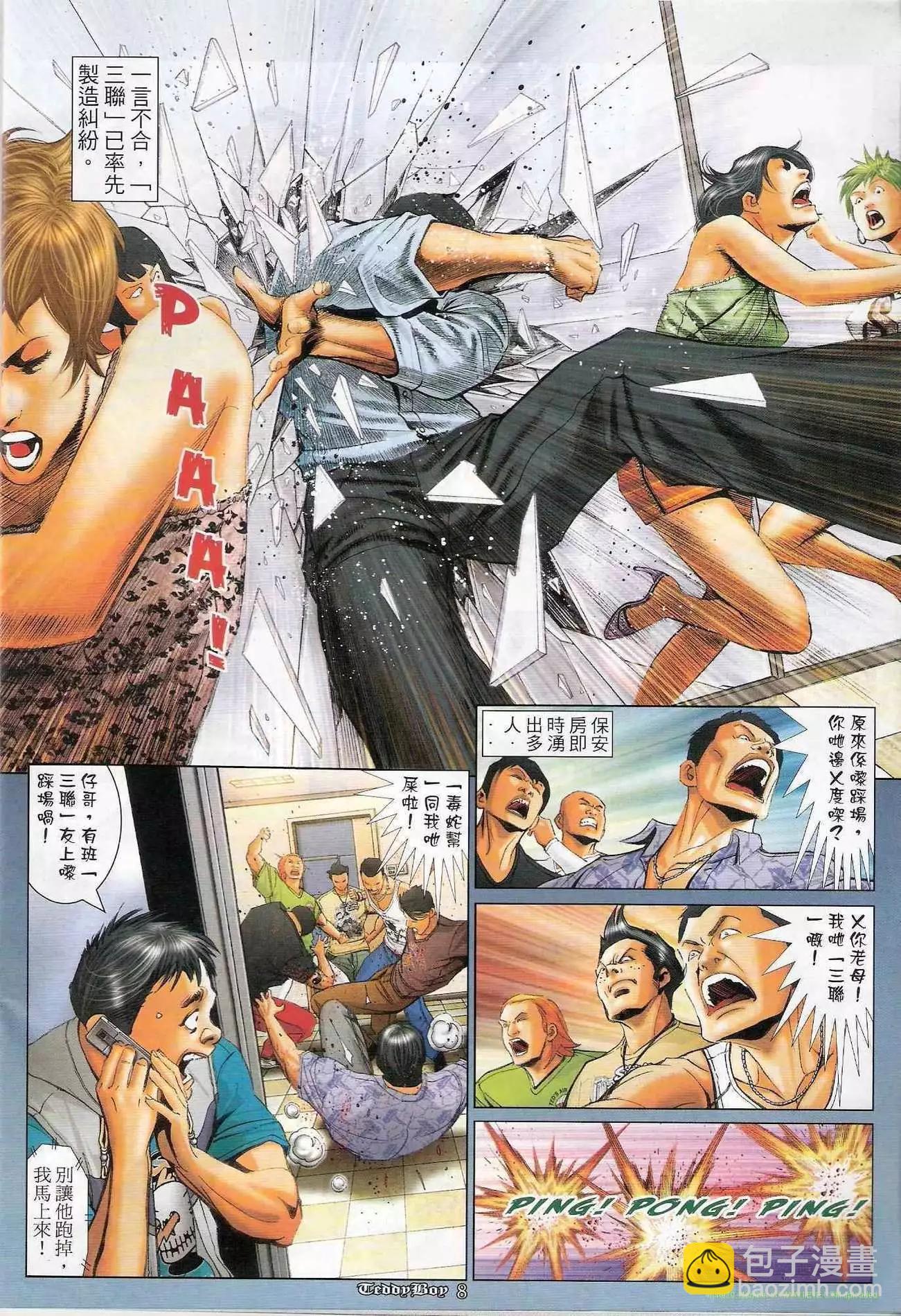 🍸古惑仔 第1188卷 第7页