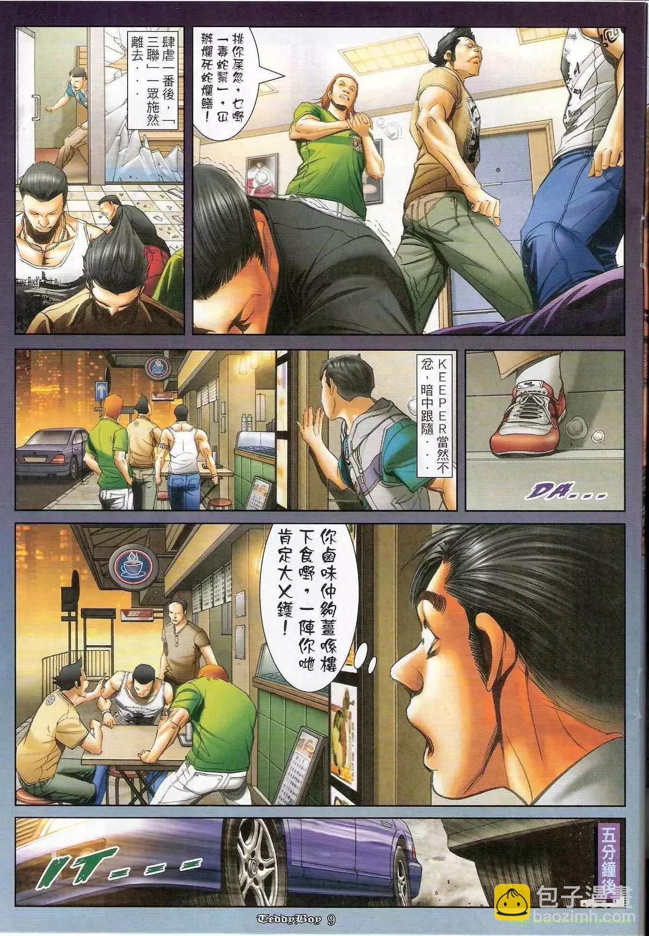 🍸古惑仔 第1188卷 第8页