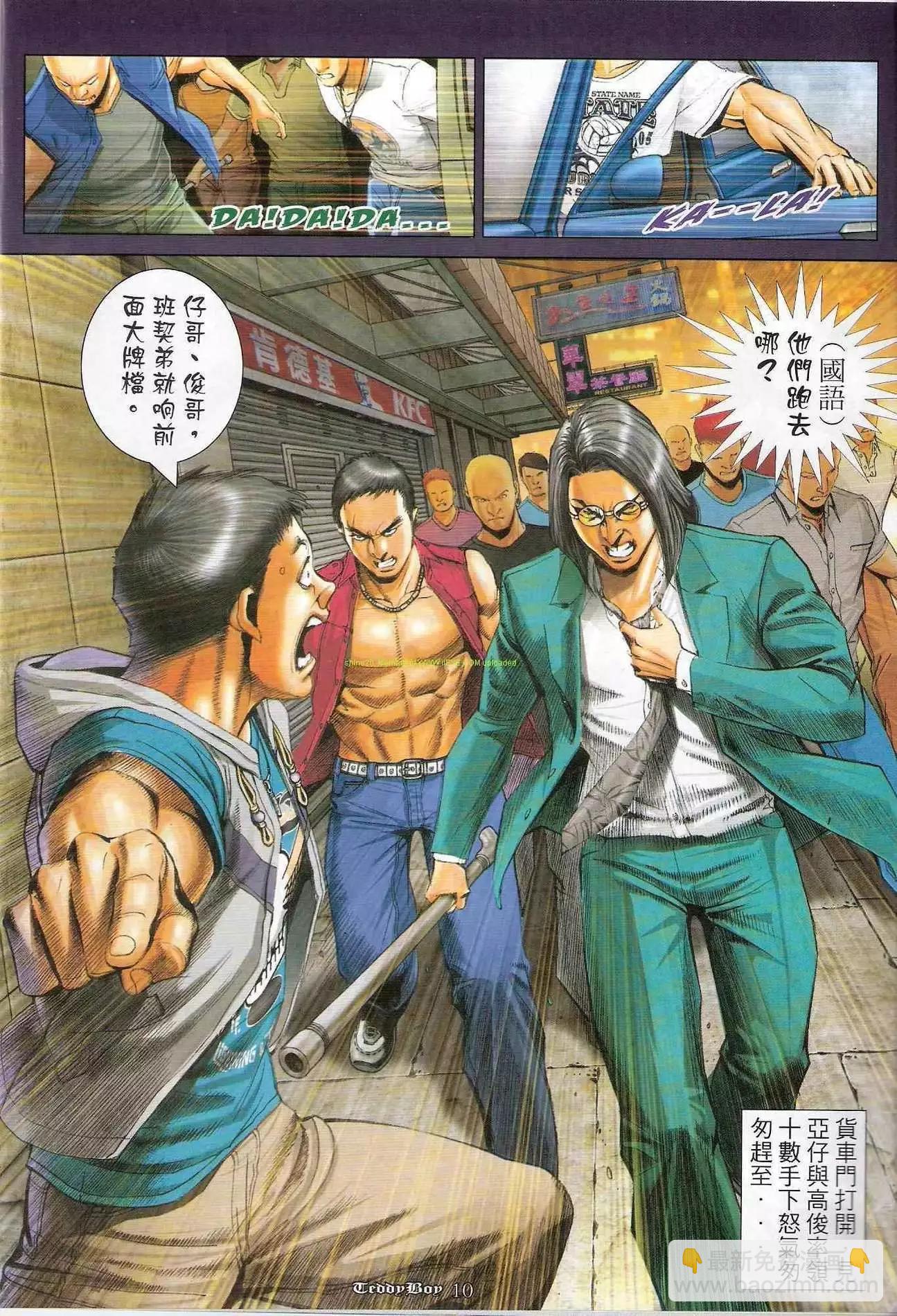 🍸古惑仔 第1188卷 第9页