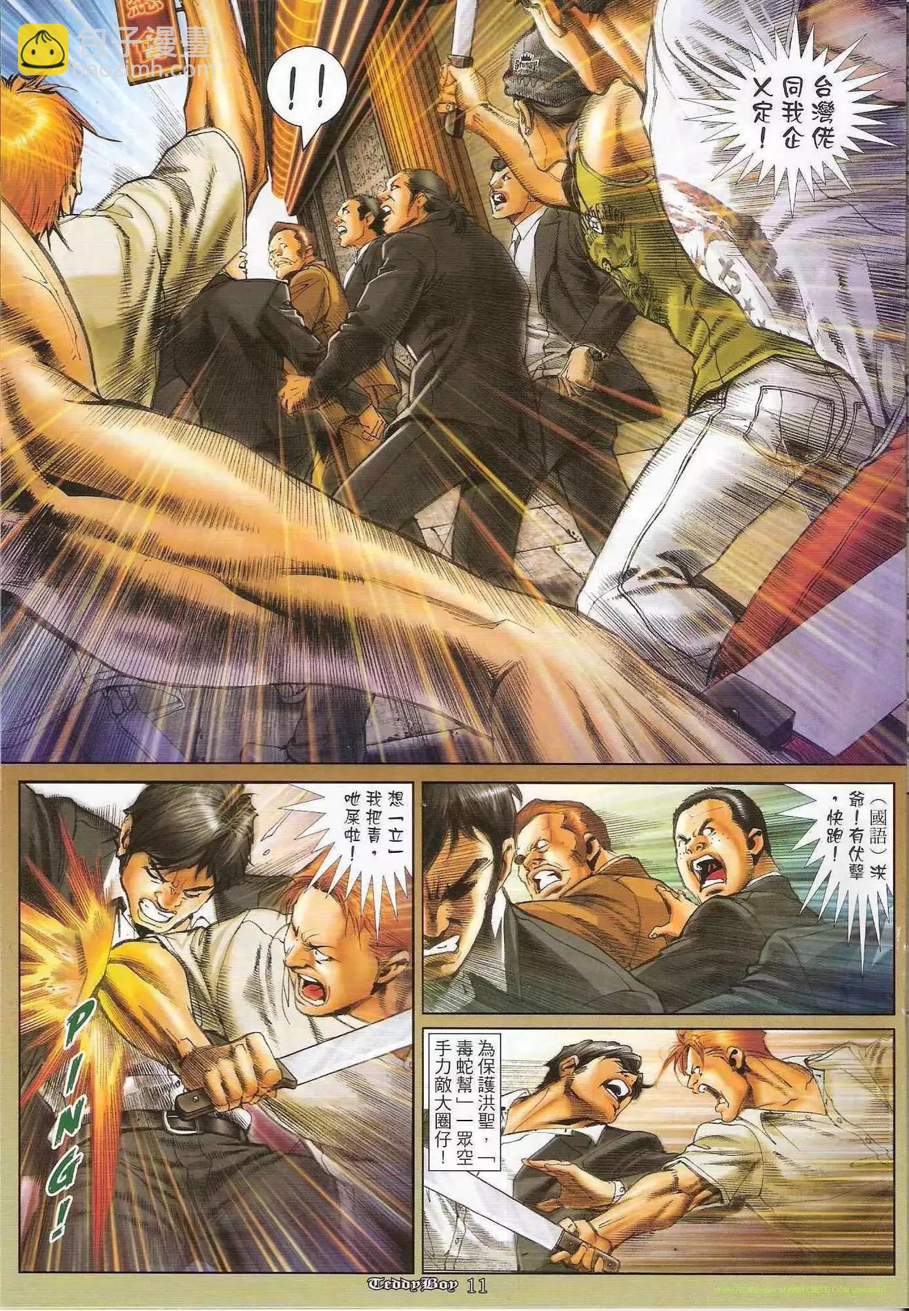 🍸古惑仔 第1191卷 第10页