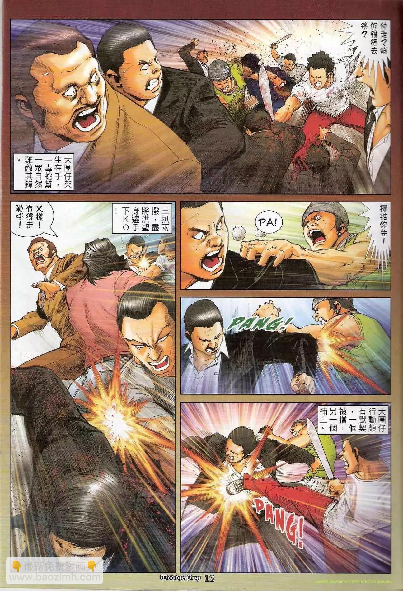 🍸古惑仔 第1191卷 第11页