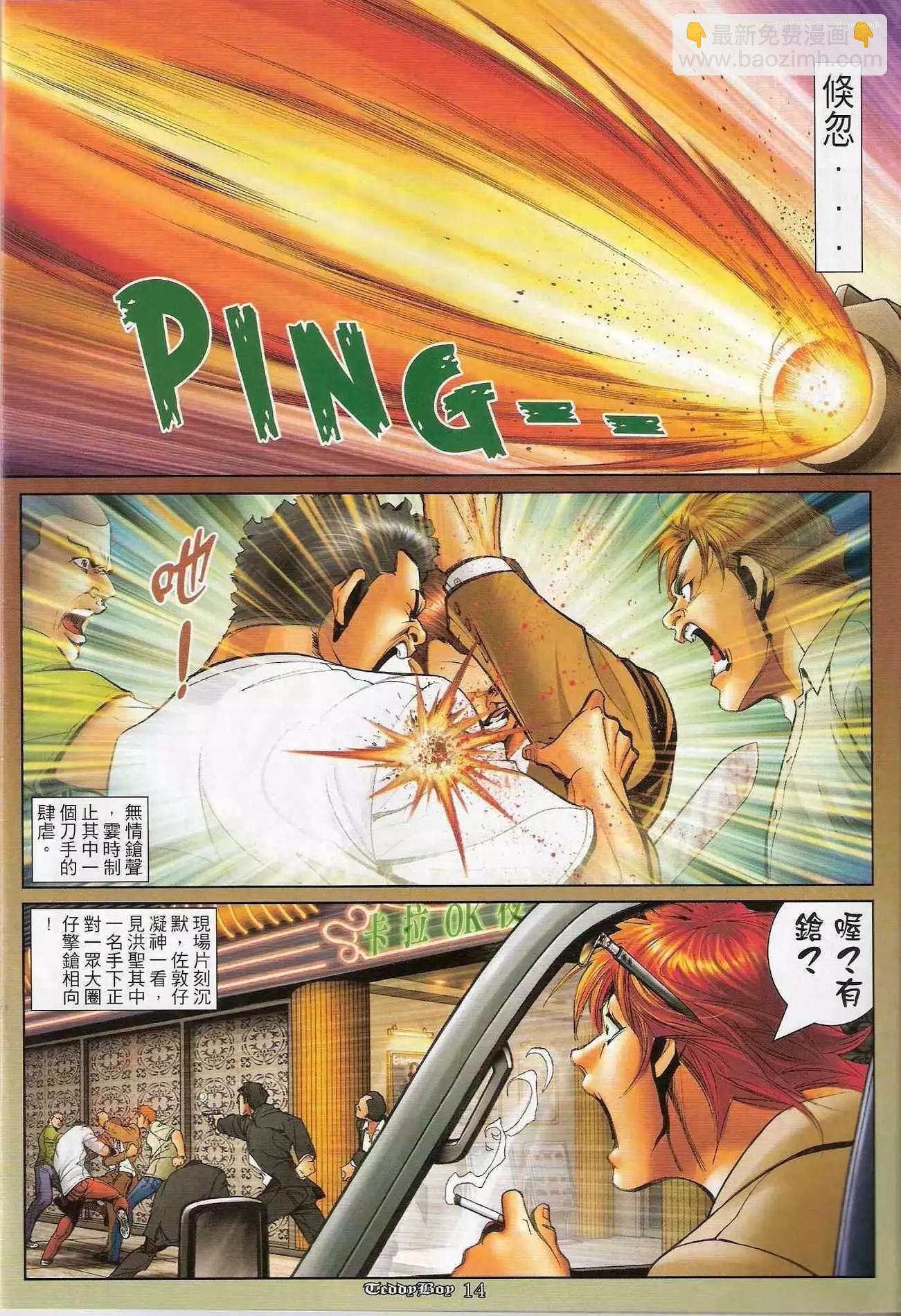 🍸古惑仔 第1191卷 第13页