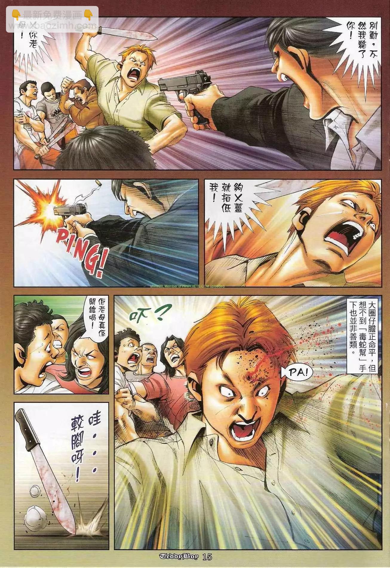 🍸古惑仔 第1191卷 第14页