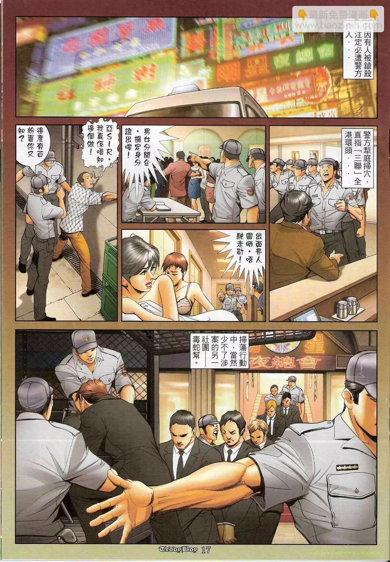 🍸古惑仔 第1191卷 第16页