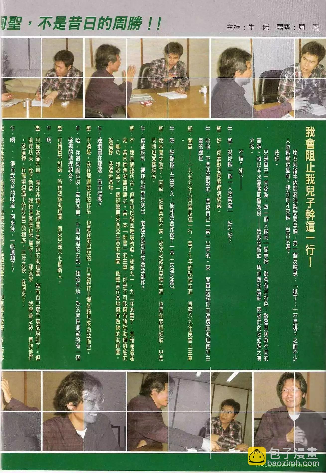 🍸古惑仔 第1191卷 第17页