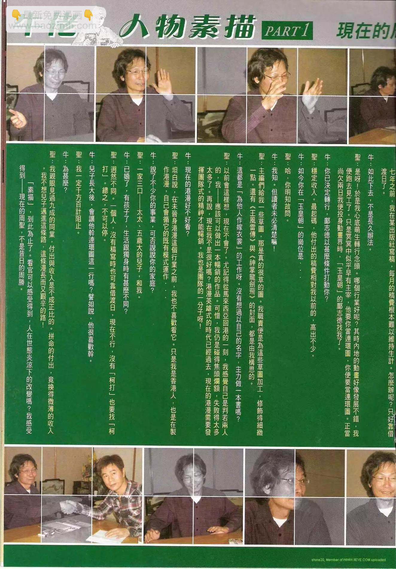 🍸古惑仔 第1191卷 第18页