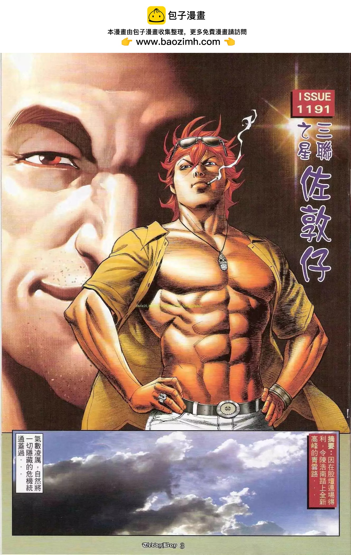 🍸古惑仔 第1191卷 第2页