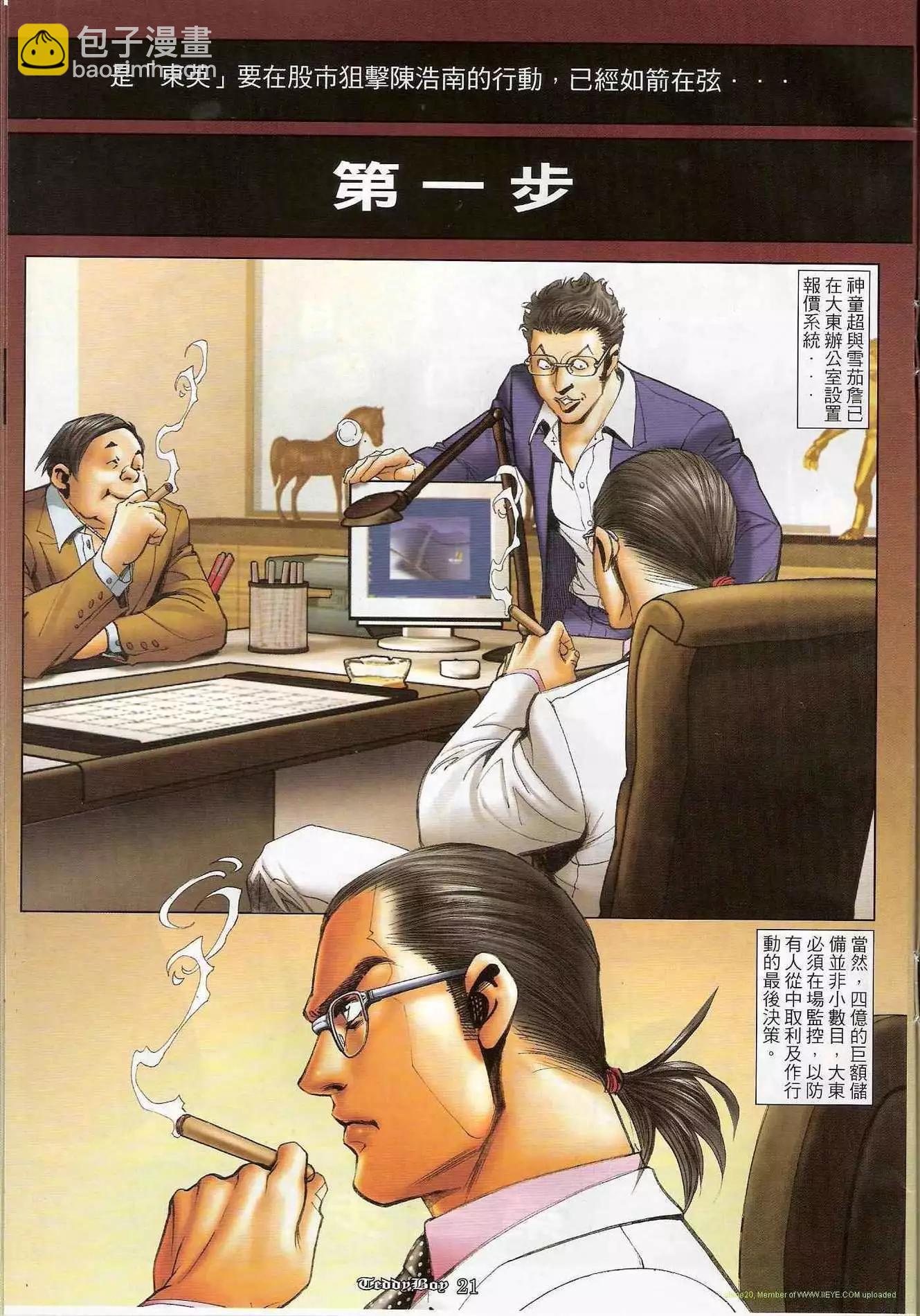 🍸古惑仔 第1191卷 第20页