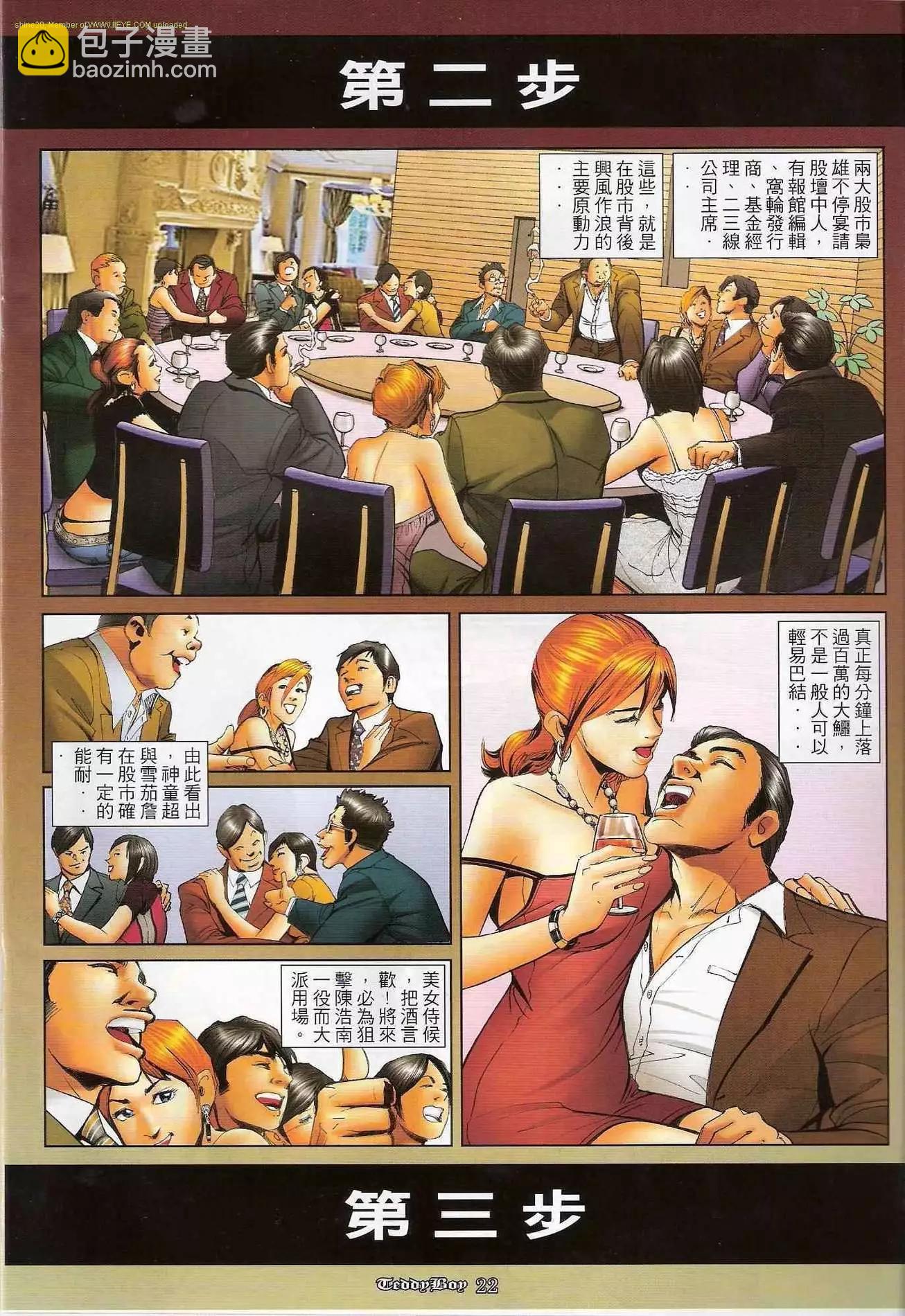 🍸古惑仔 第1191卷 第21页