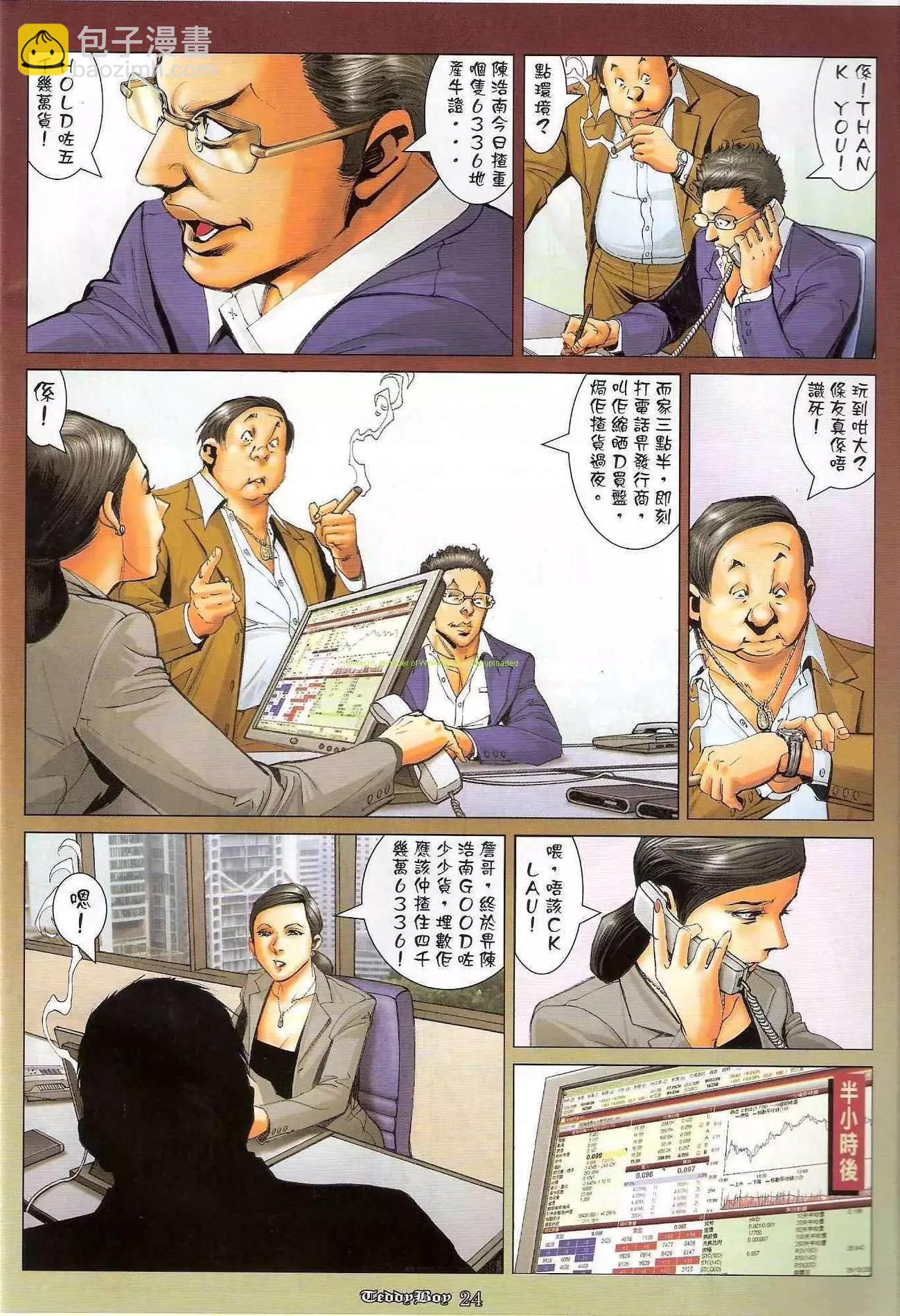 🍸古惑仔 第1191卷 第23页
