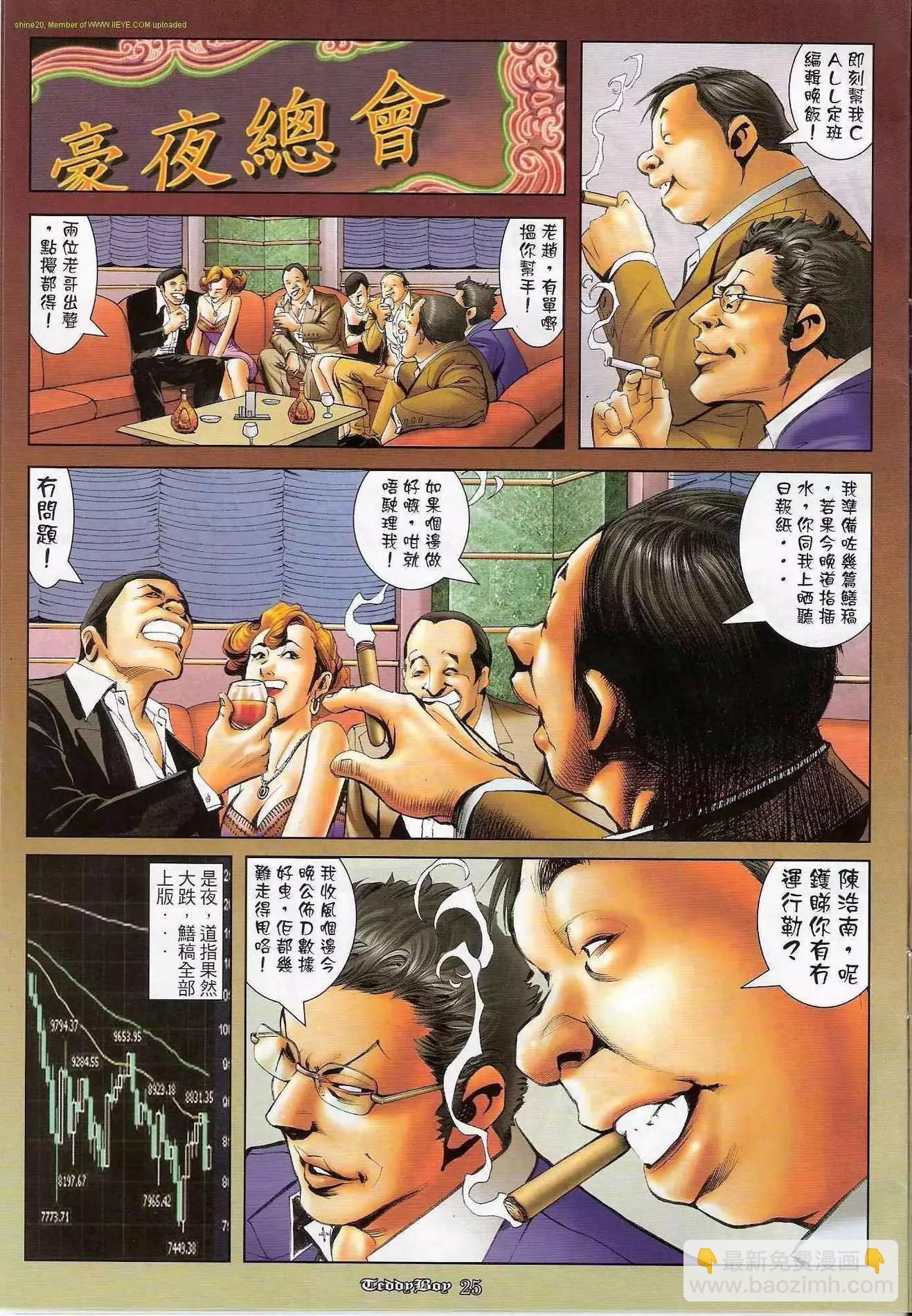 🍸古惑仔 第1191卷 第24页