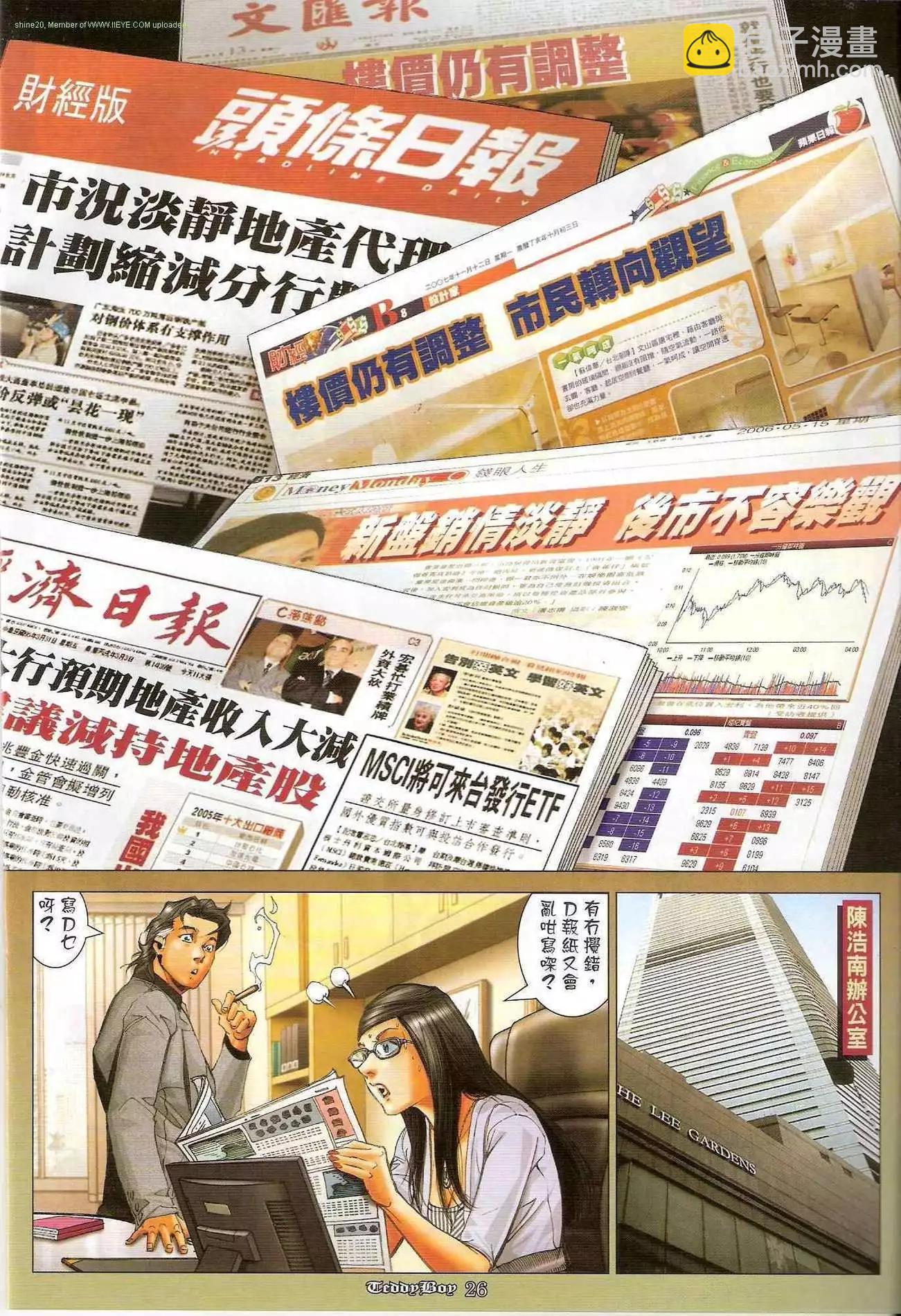 🍸古惑仔 第1191卷 第25页