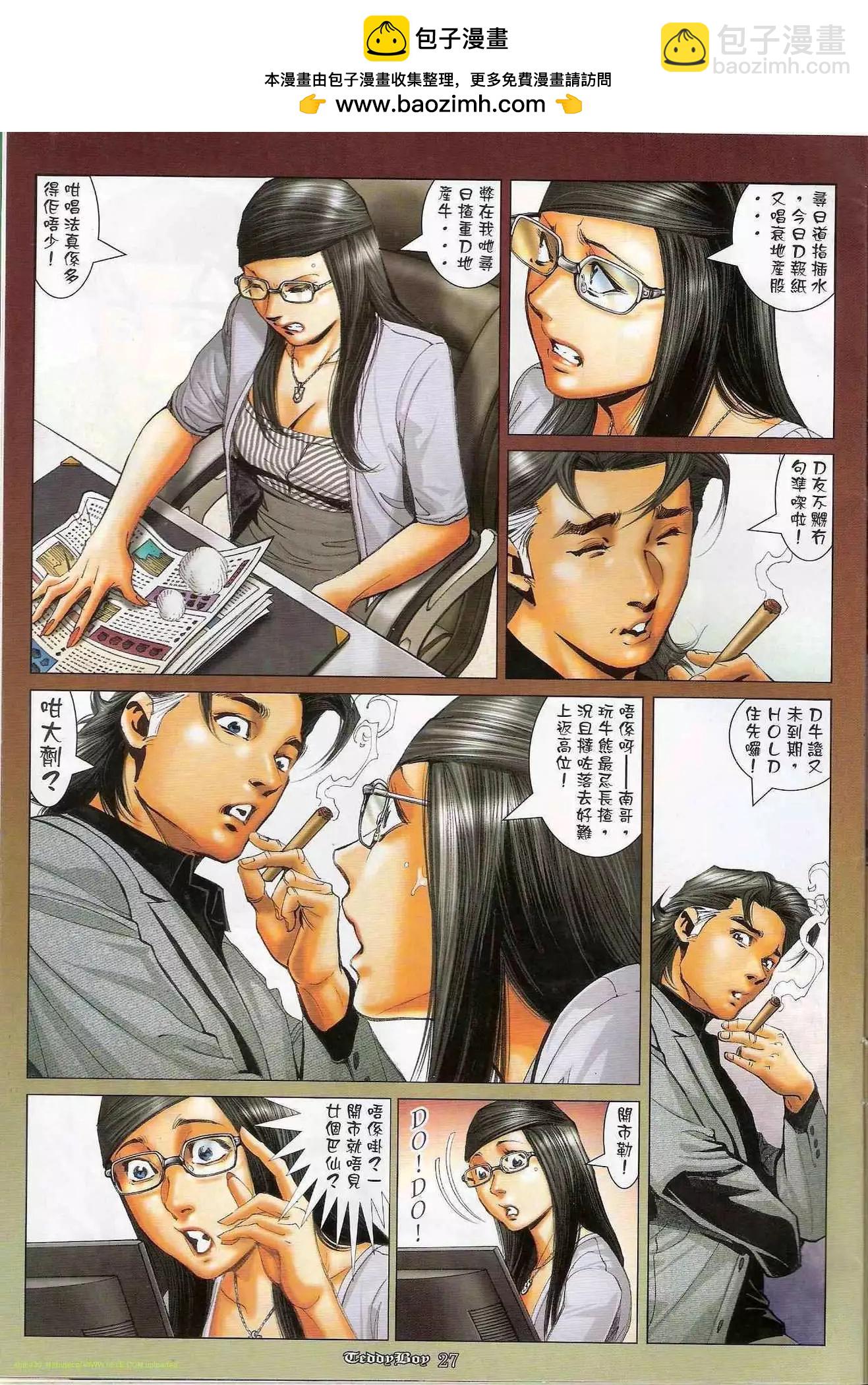 🍸古惑仔 第1191卷 第26页