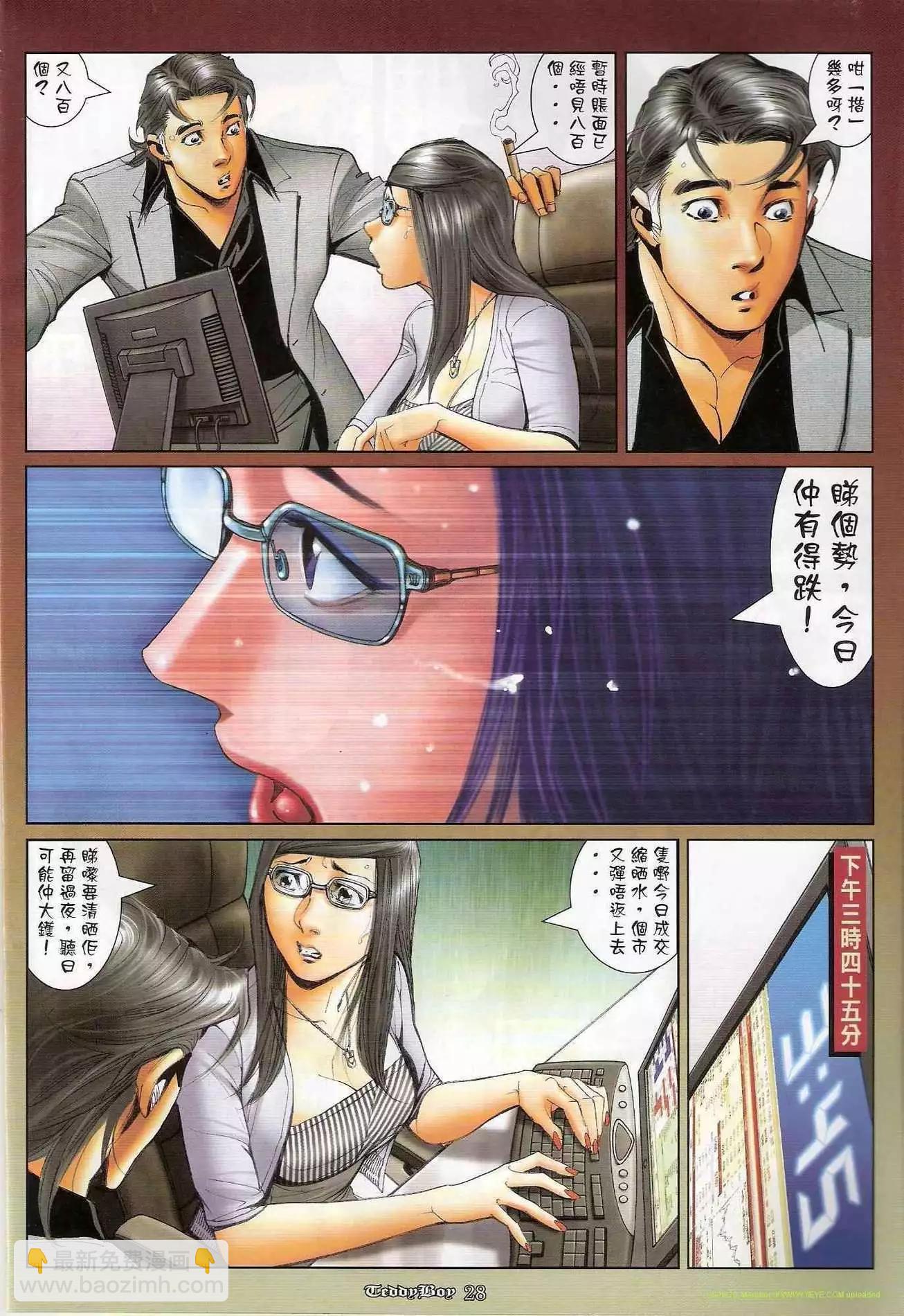 🍸古惑仔 第1191卷 第27页