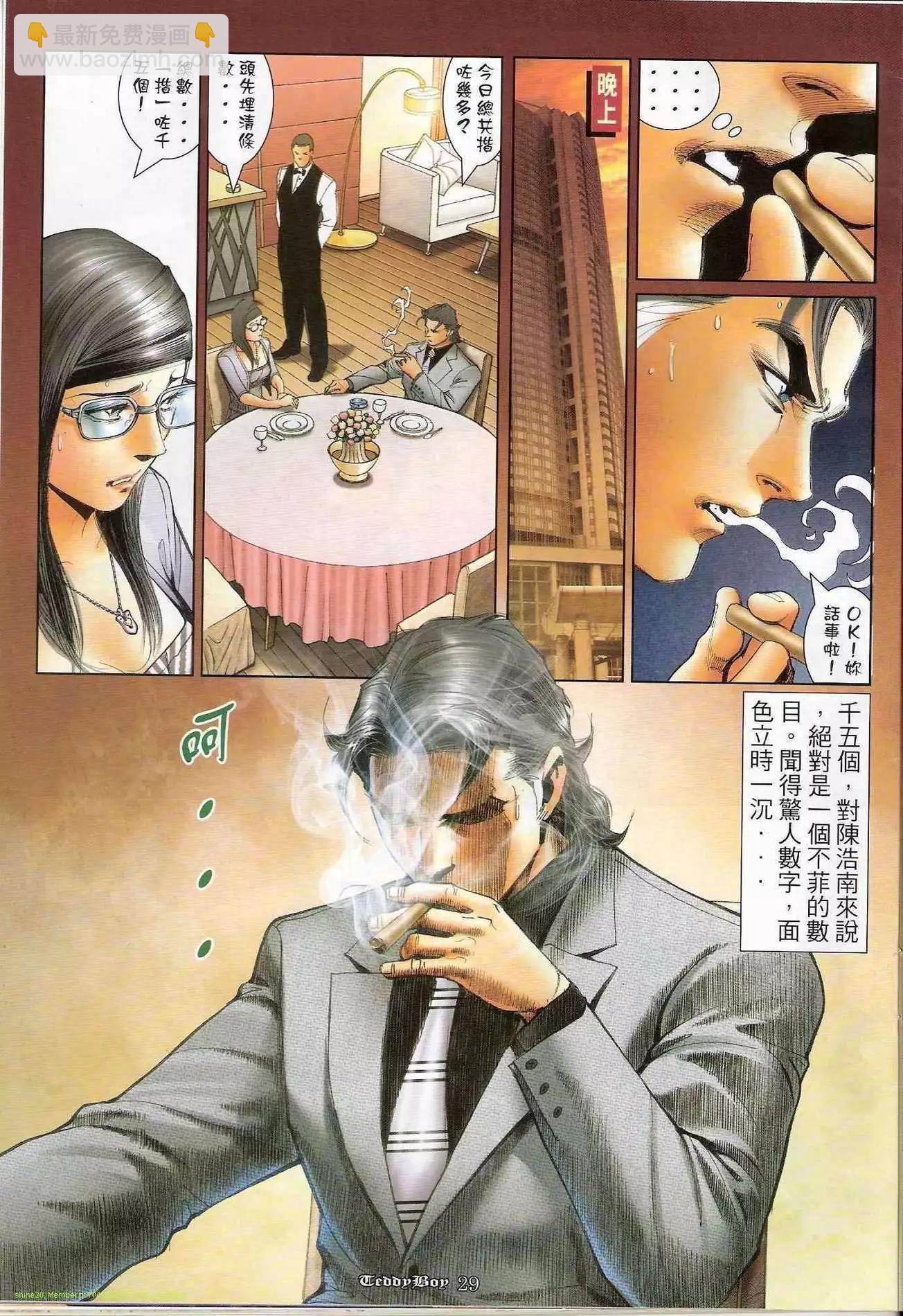 🍸古惑仔 第1191卷 第28页