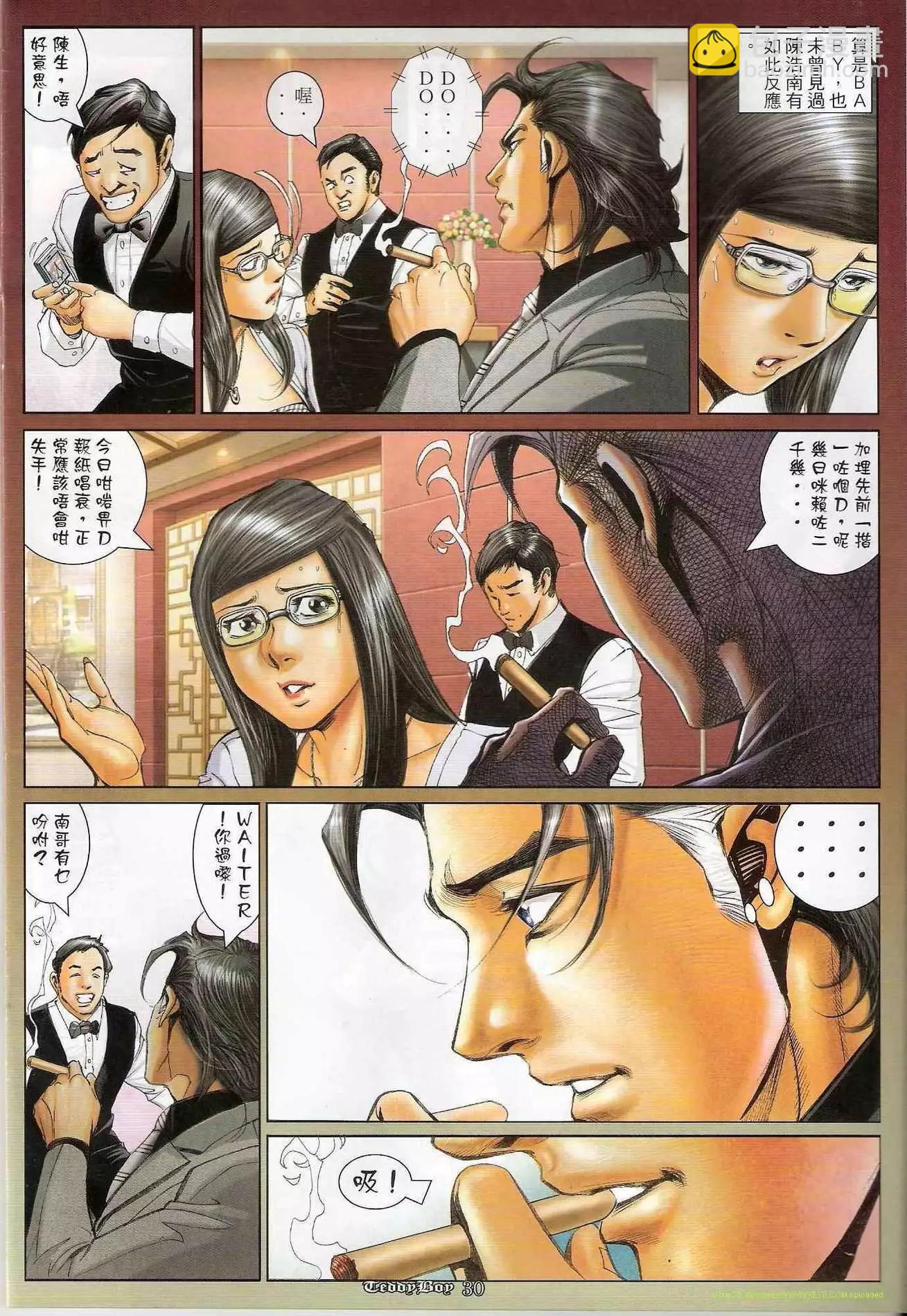 🍸古惑仔 第1191卷 第29页