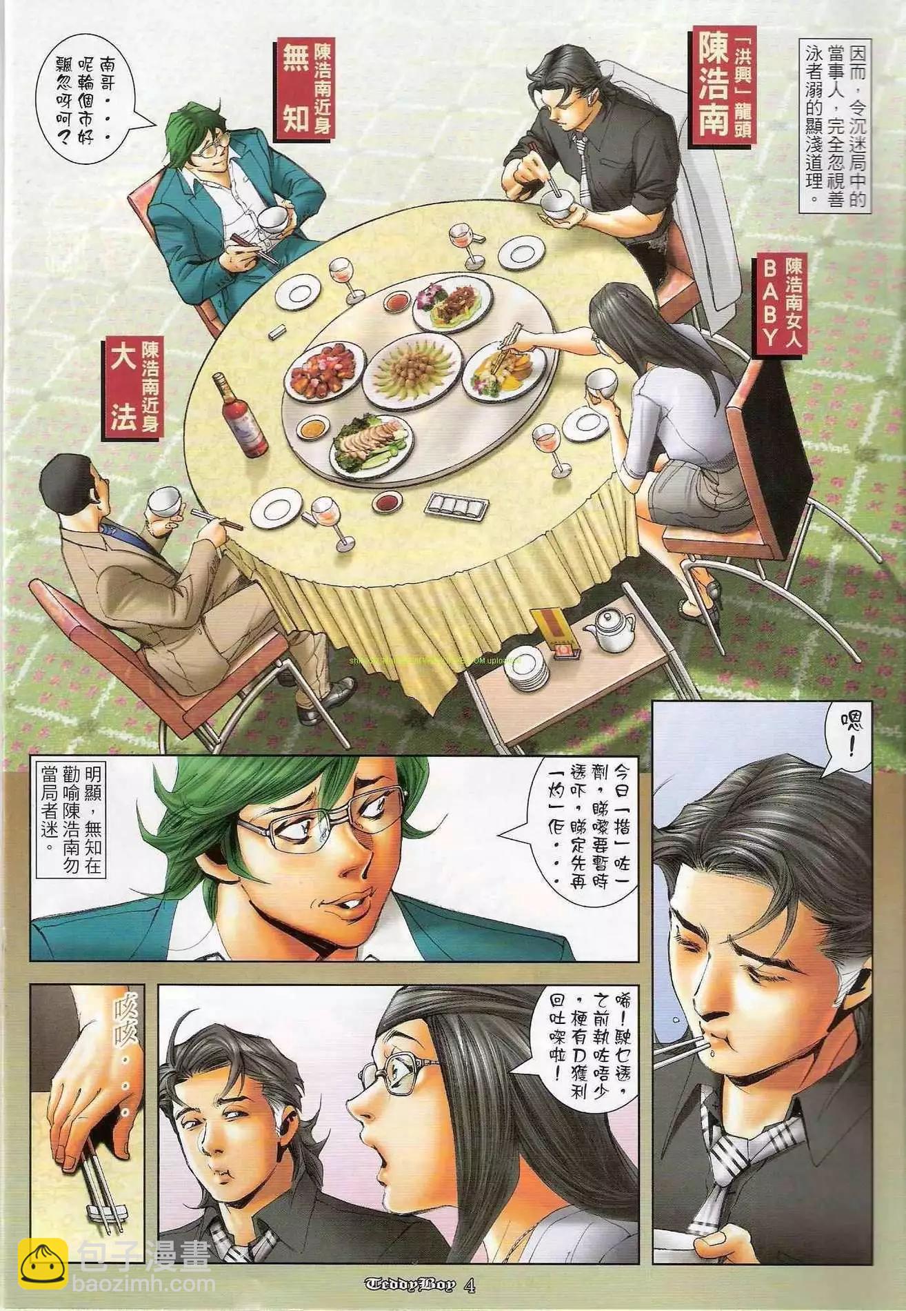 🍸古惑仔 第1191卷 第3页
