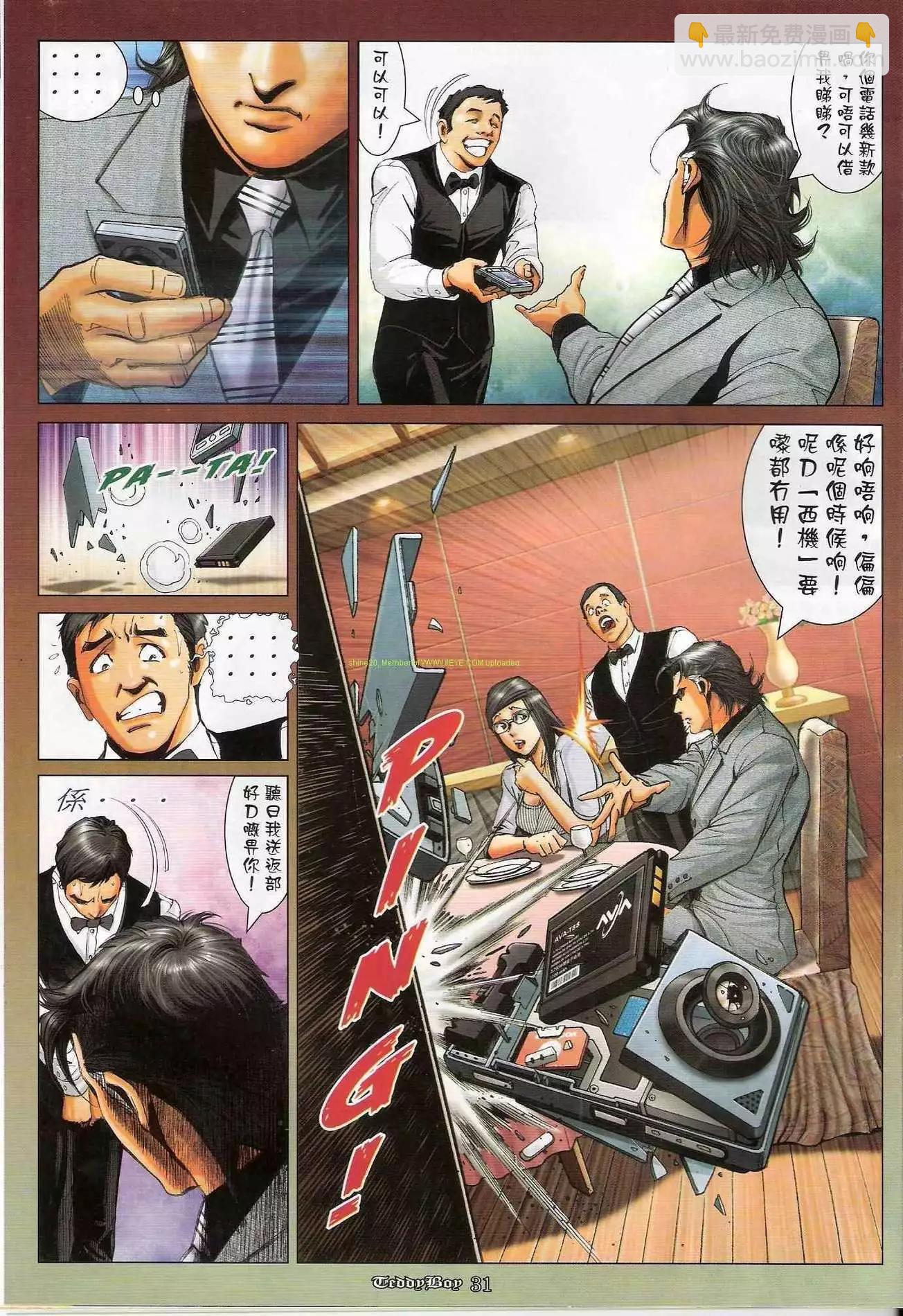 🍸古惑仔 第1191卷 第30页