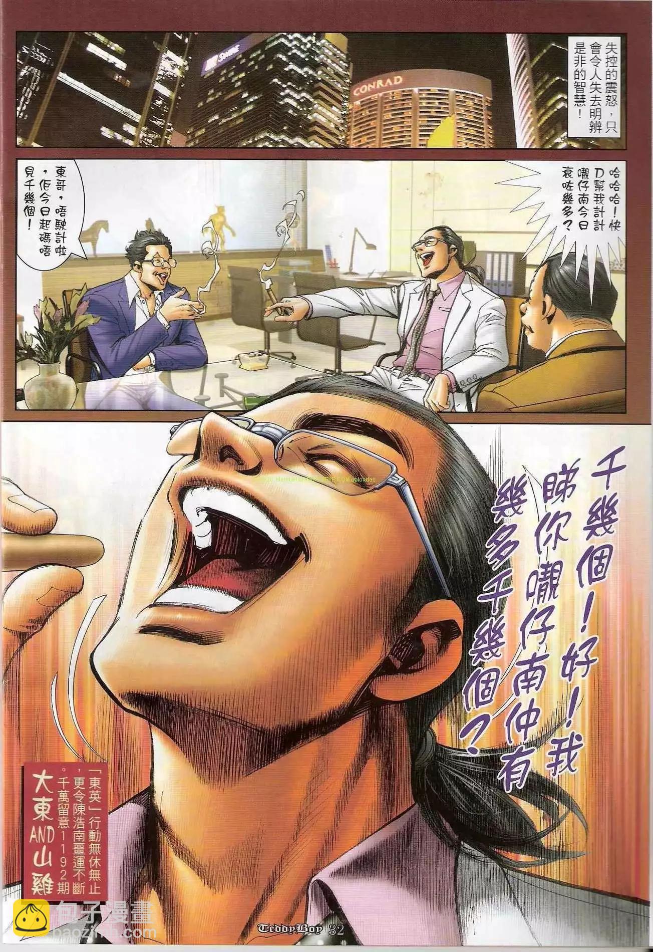 🍸古惑仔 第1191卷 第31页