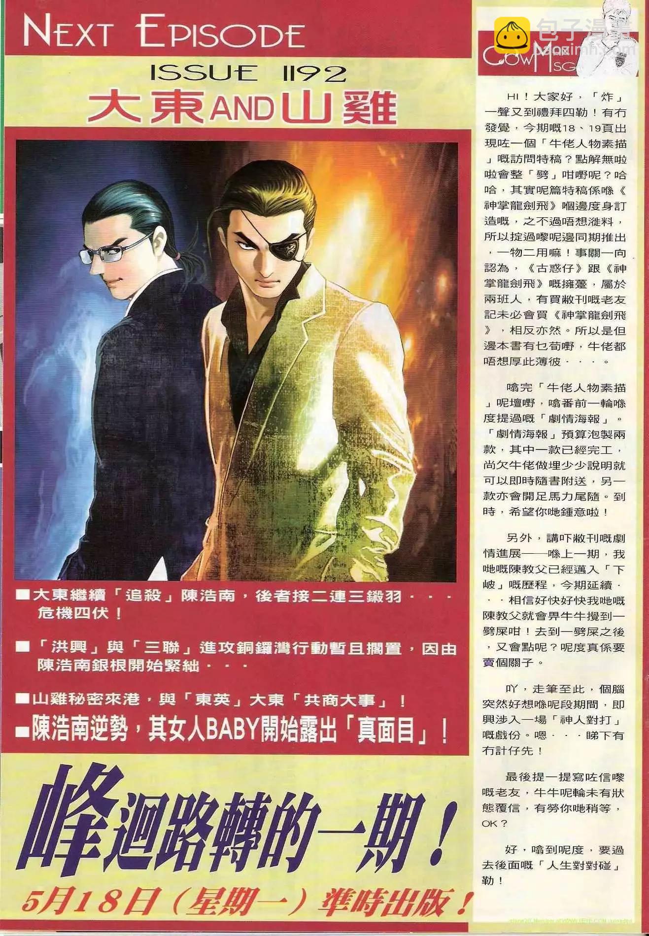 🍸古惑仔 第1191卷 第32页