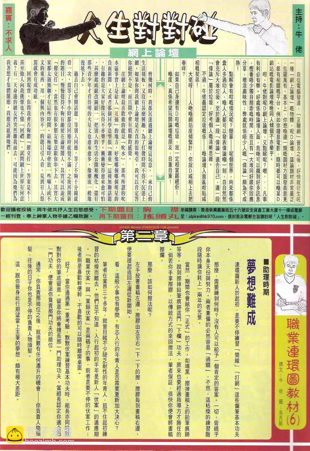 🍸古惑仔 第1191卷 第33页