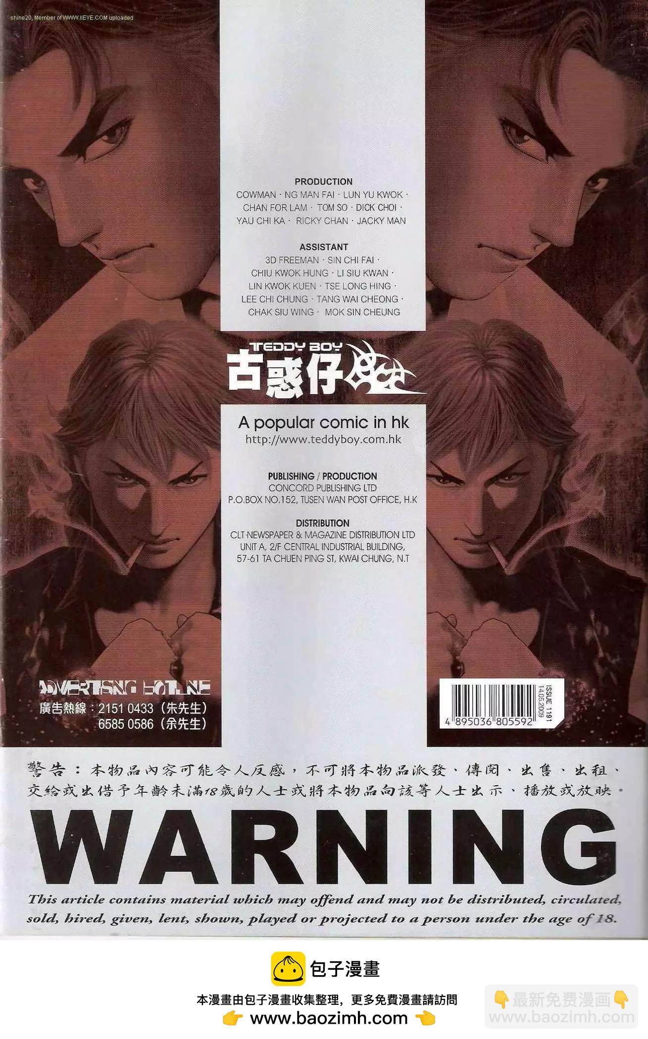 🍸古惑仔 第1191卷 第34页