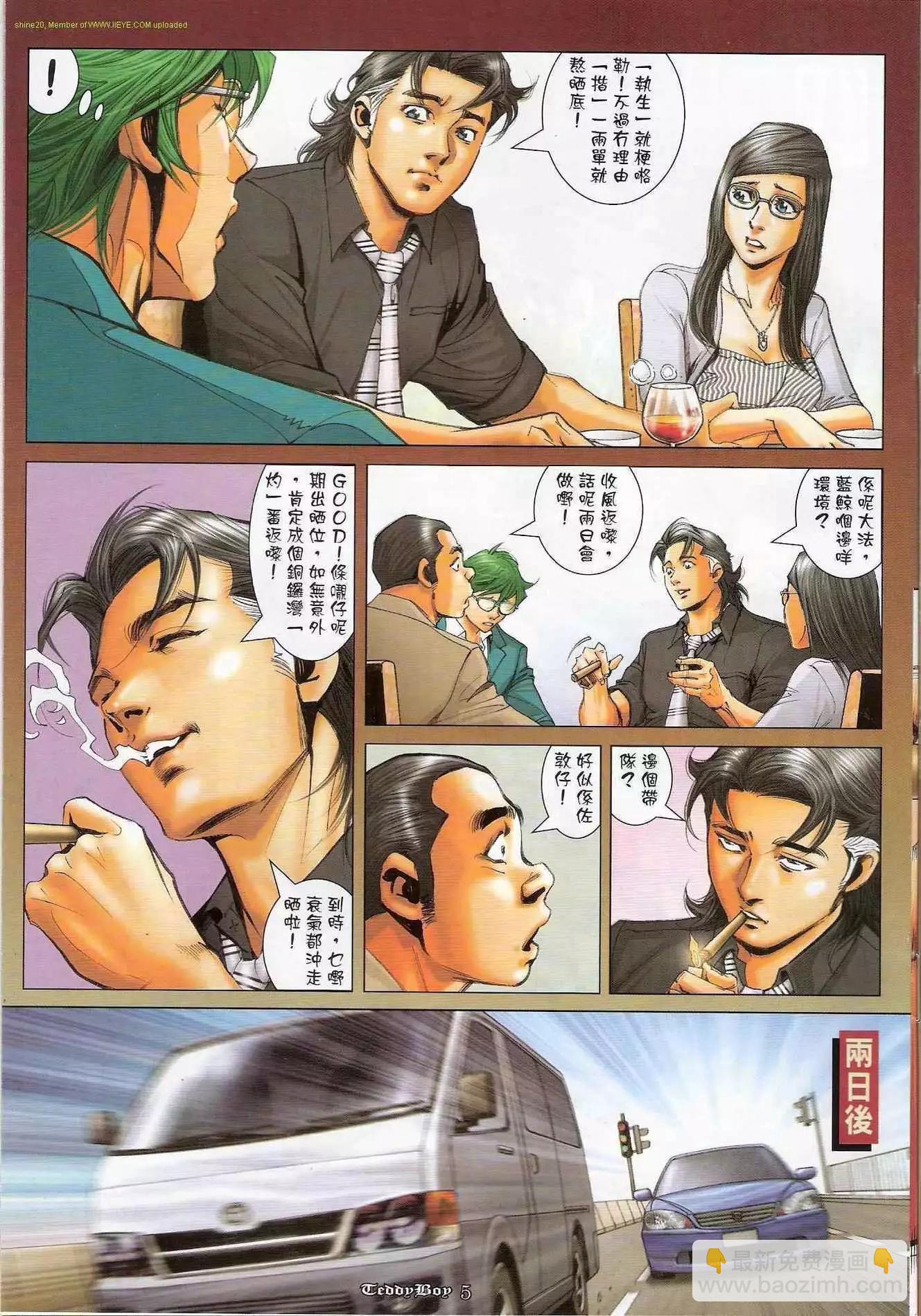 🍸古惑仔 第1191卷 第4页