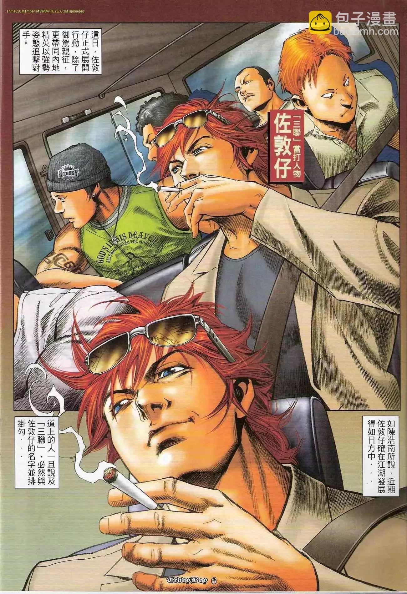 🍸古惑仔 第1191卷 第5页