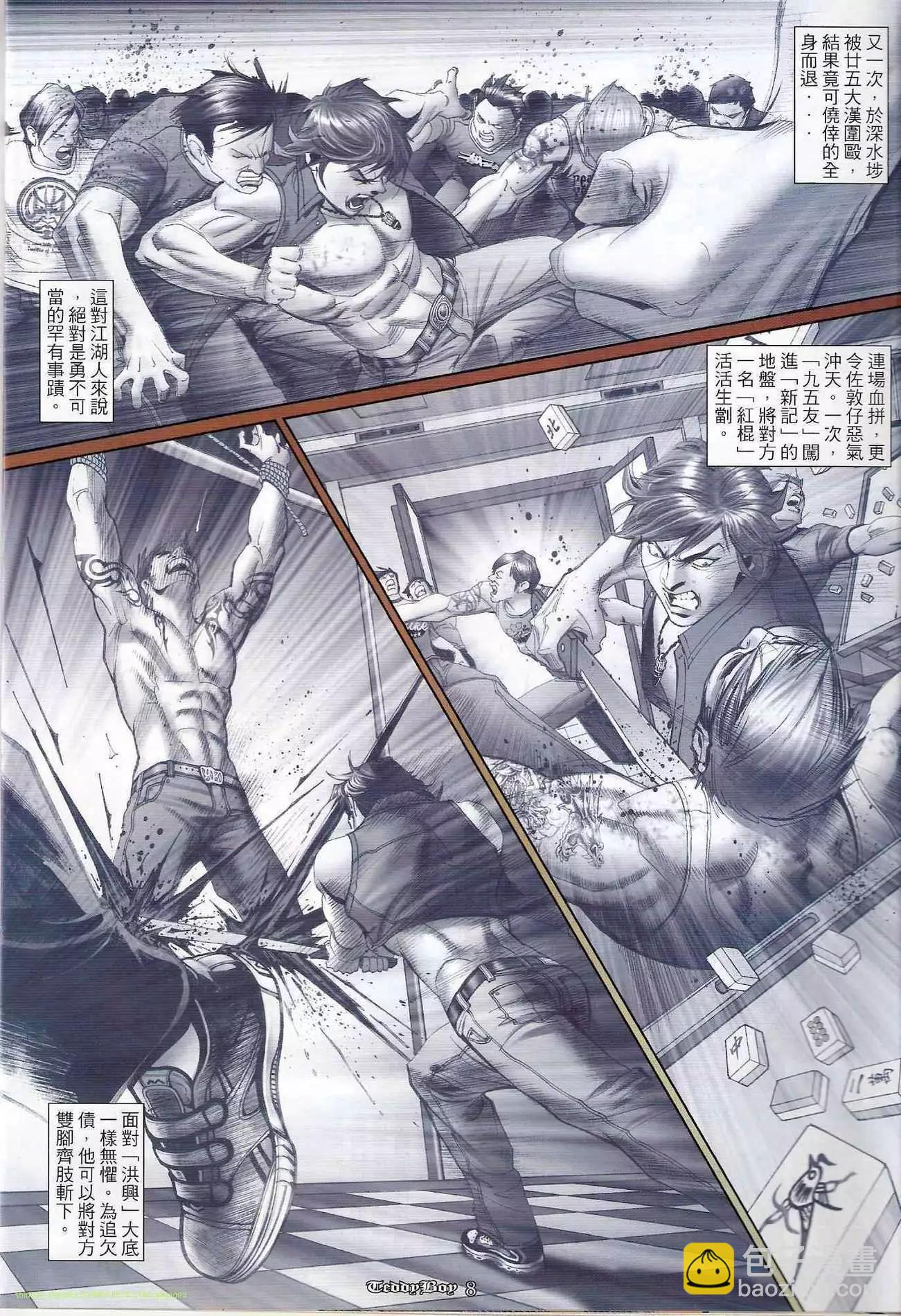 🍸古惑仔 第1191卷 第7页