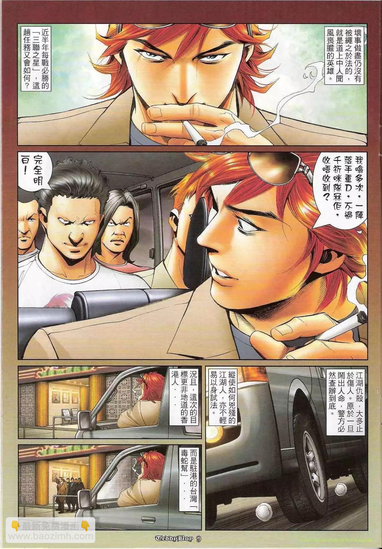 🍸古惑仔 第1191卷 第8页