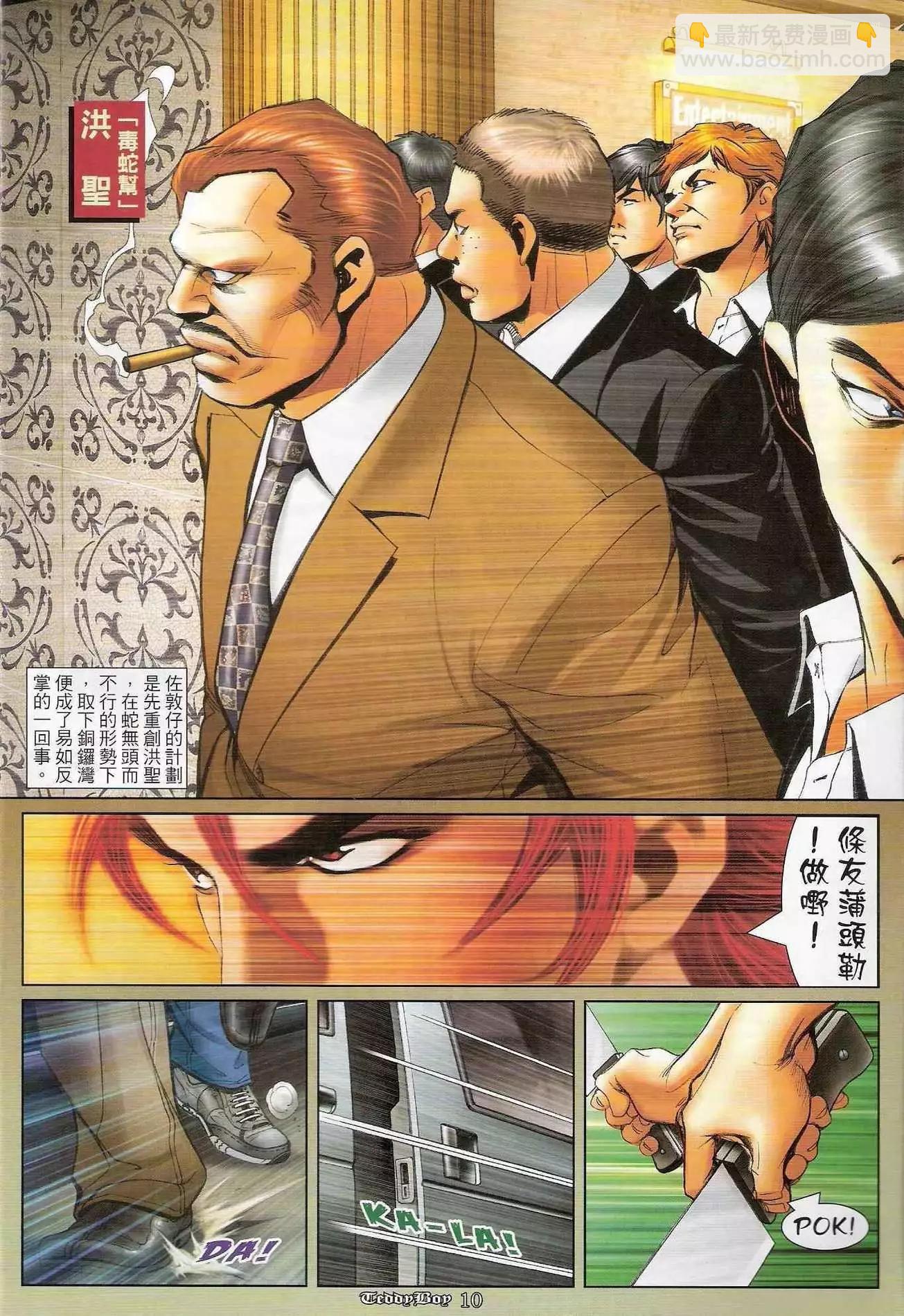 🍸古惑仔 第1191卷 第9页