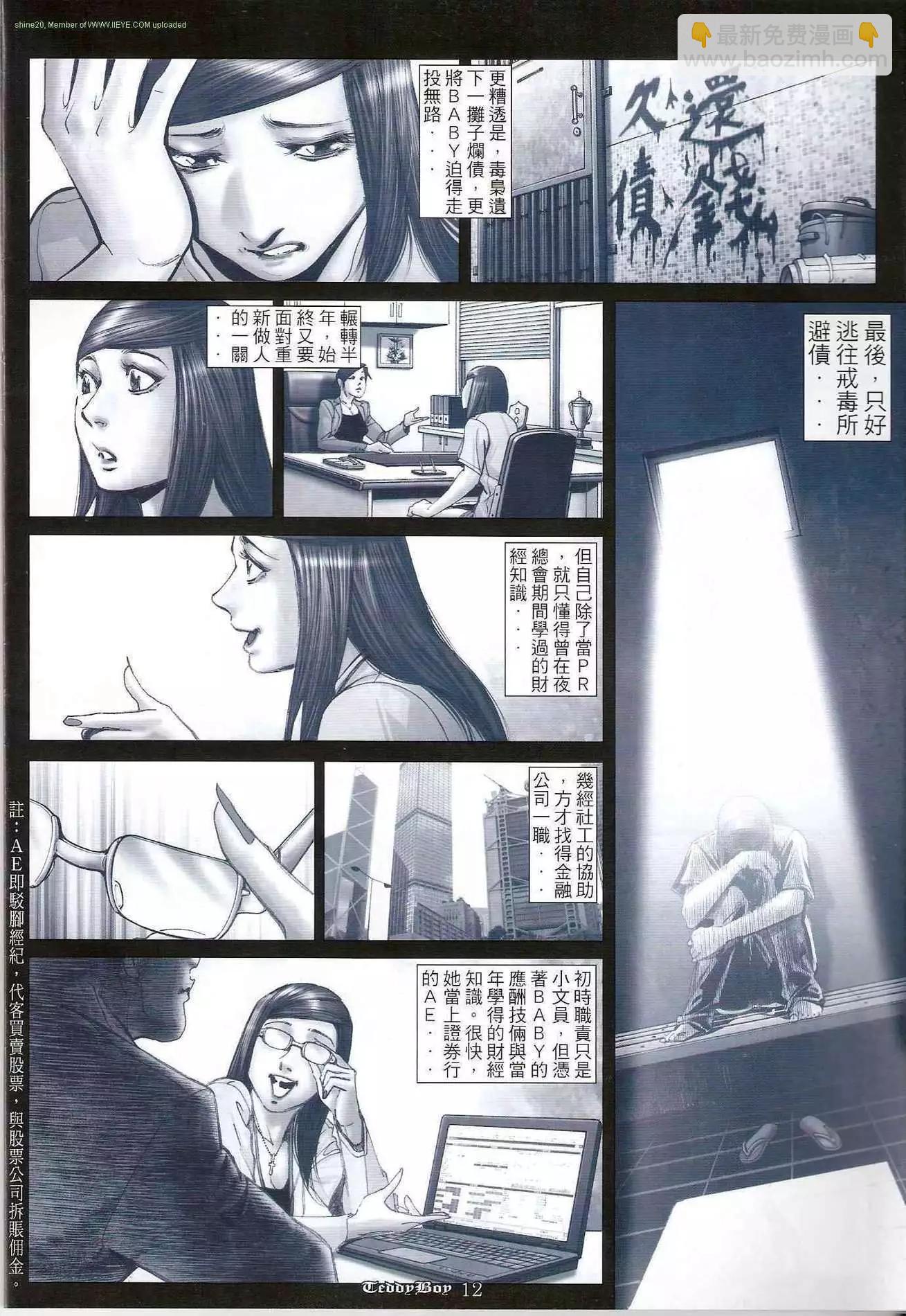🍸古惑仔 第1193卷 第10页