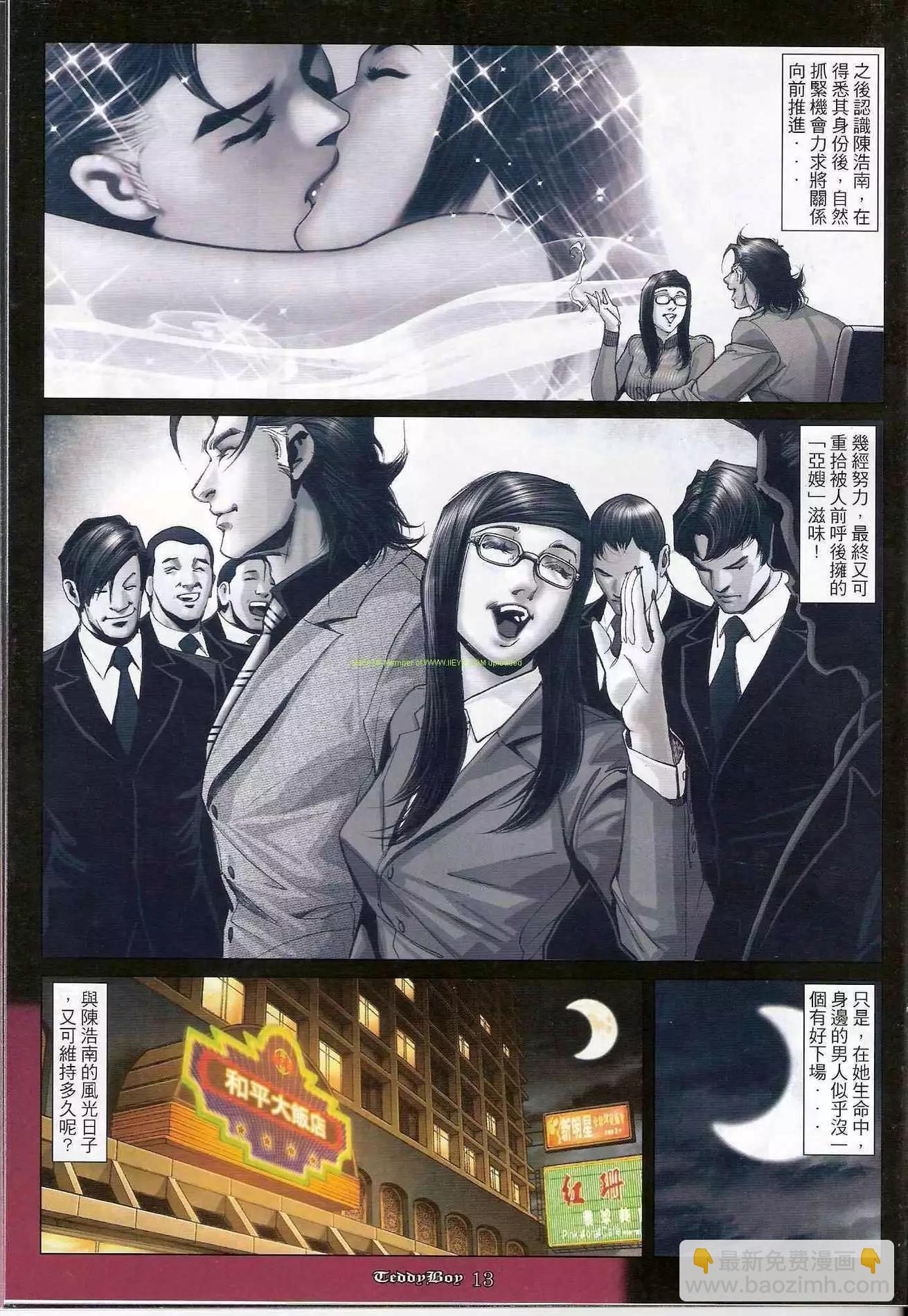 🍸古惑仔 第1193卷 第11页