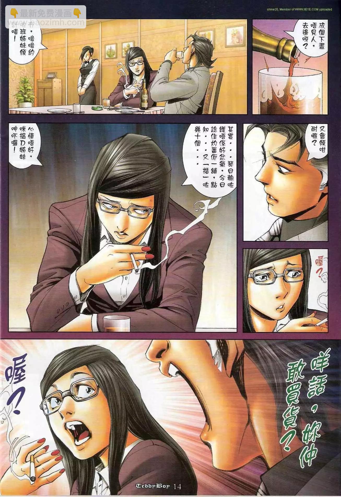 🍸古惑仔 第1193卷 第12页