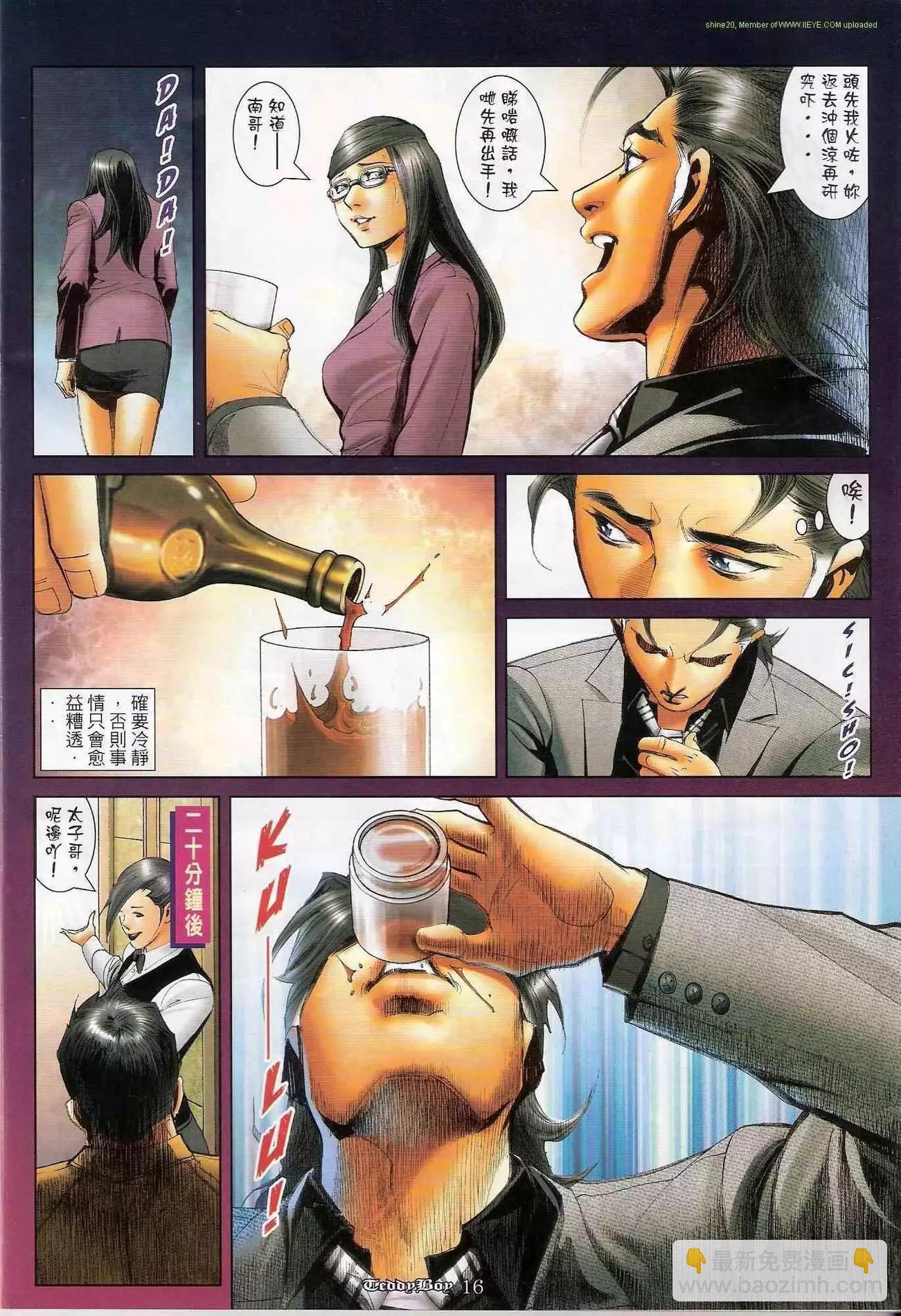 🍸古惑仔 第1193卷 第14页
