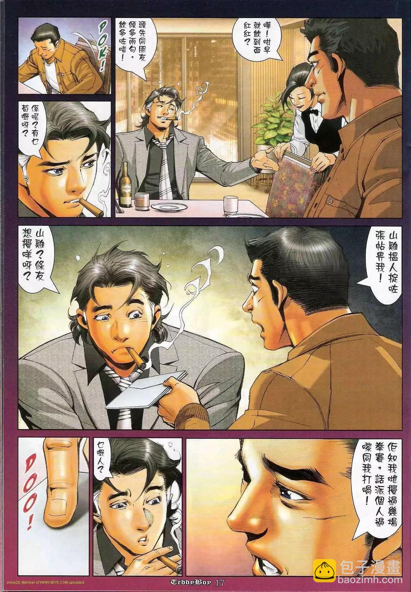 🍸古惑仔 第1193卷 第15页