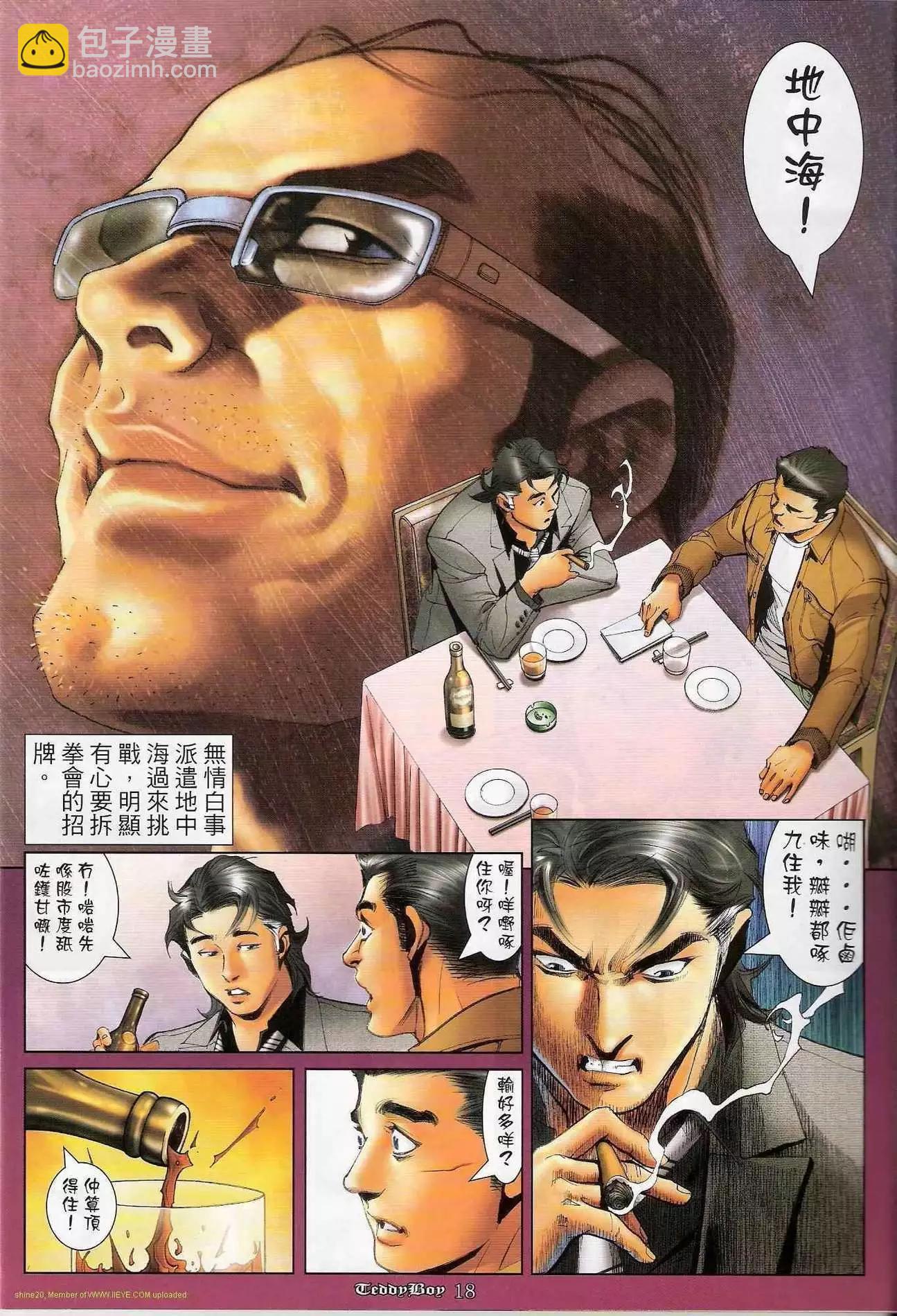 🍸古惑仔 第1193卷 第16页