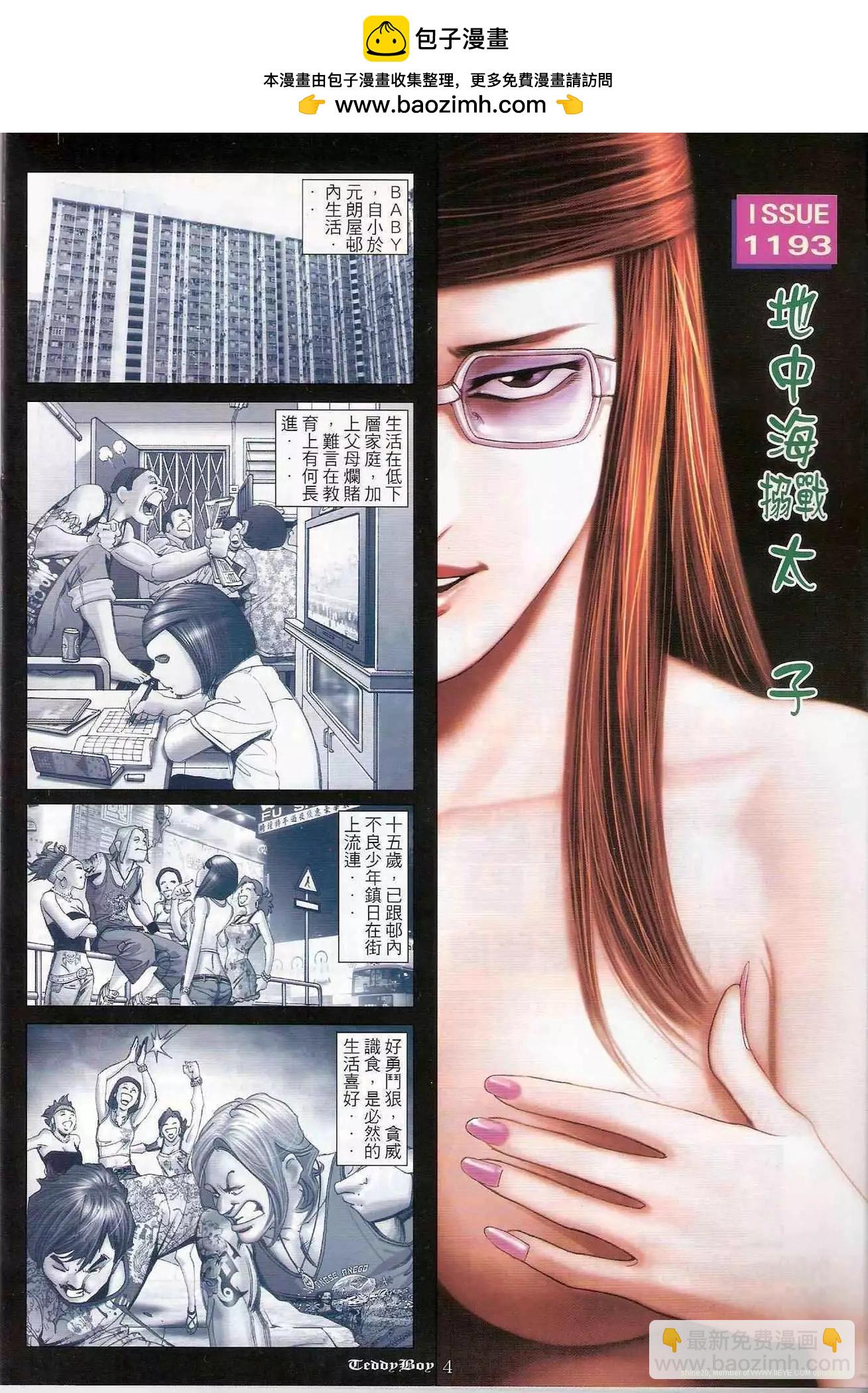 🍸古惑仔 第1193卷 第2页