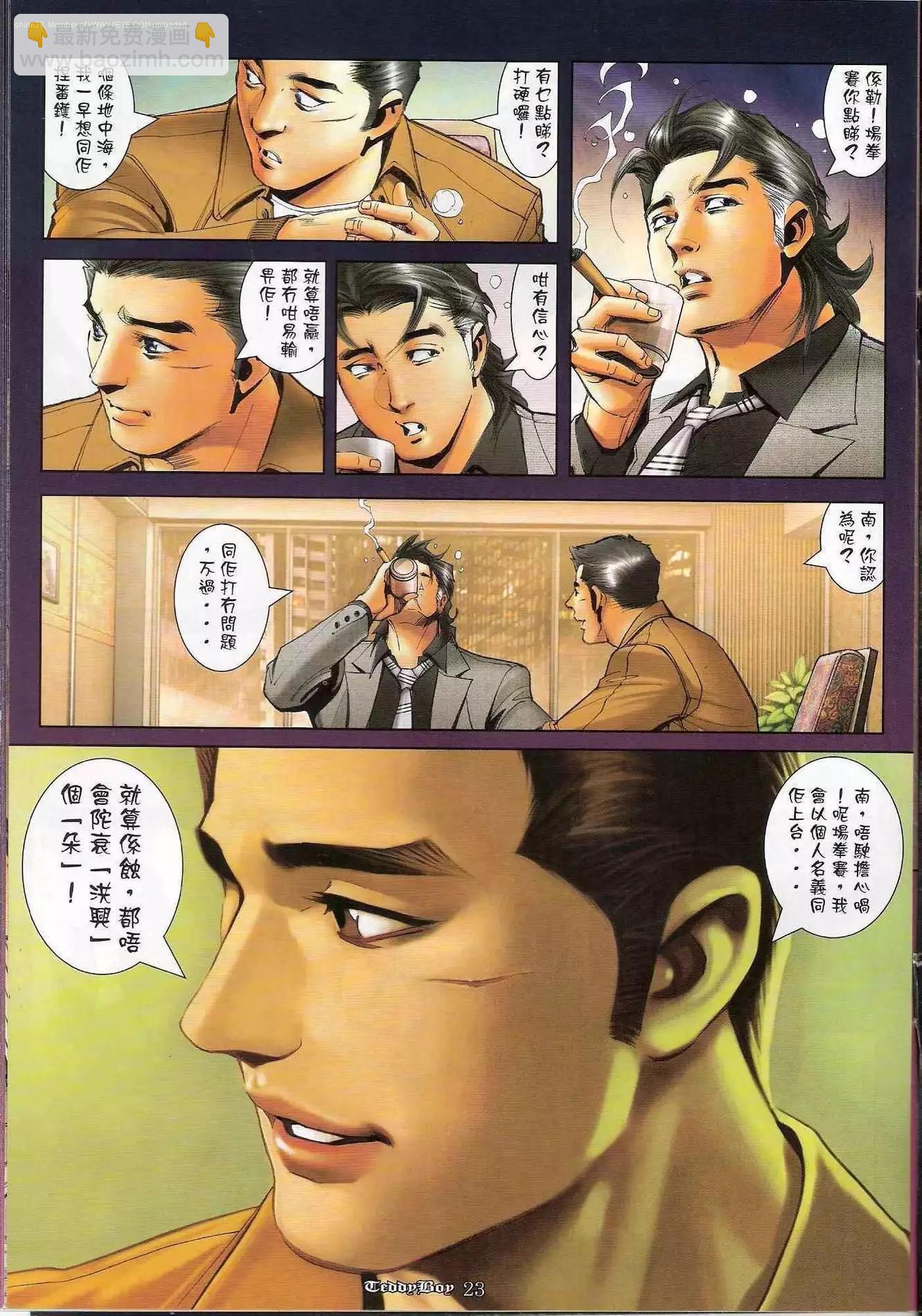 🍸古惑仔 第1193卷 第21页