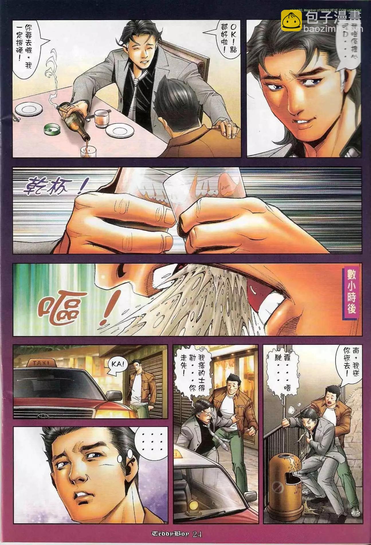 🍸古惑仔 第1193卷 第22页