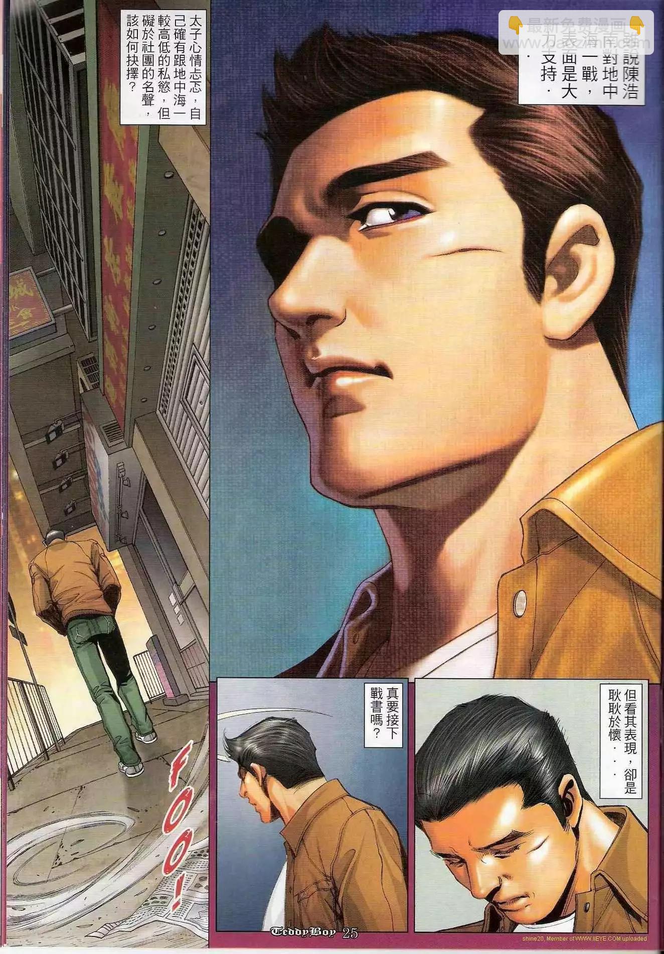 🍸古惑仔 第1193卷 第23页