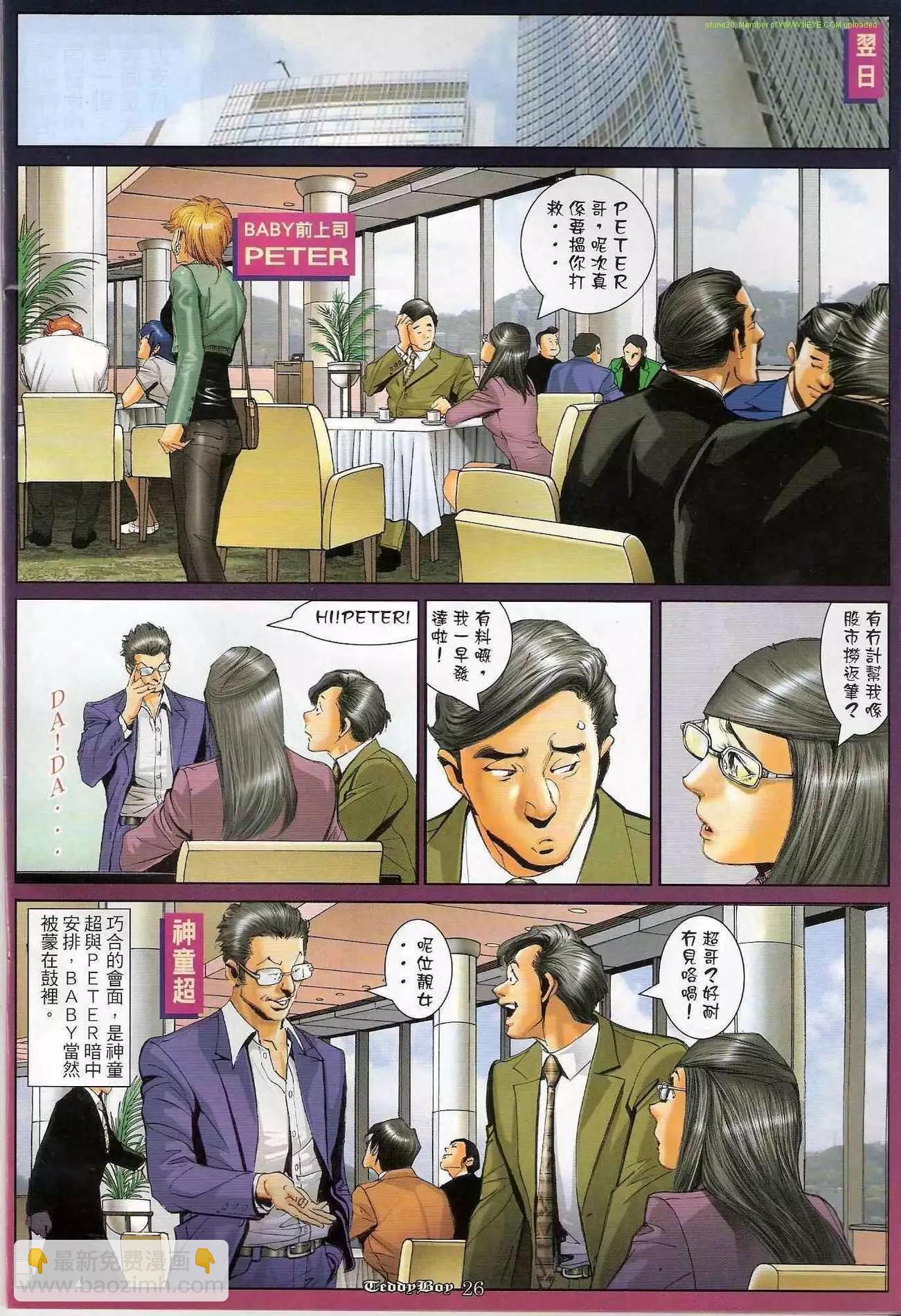 🍸古惑仔 第1193卷 第24页