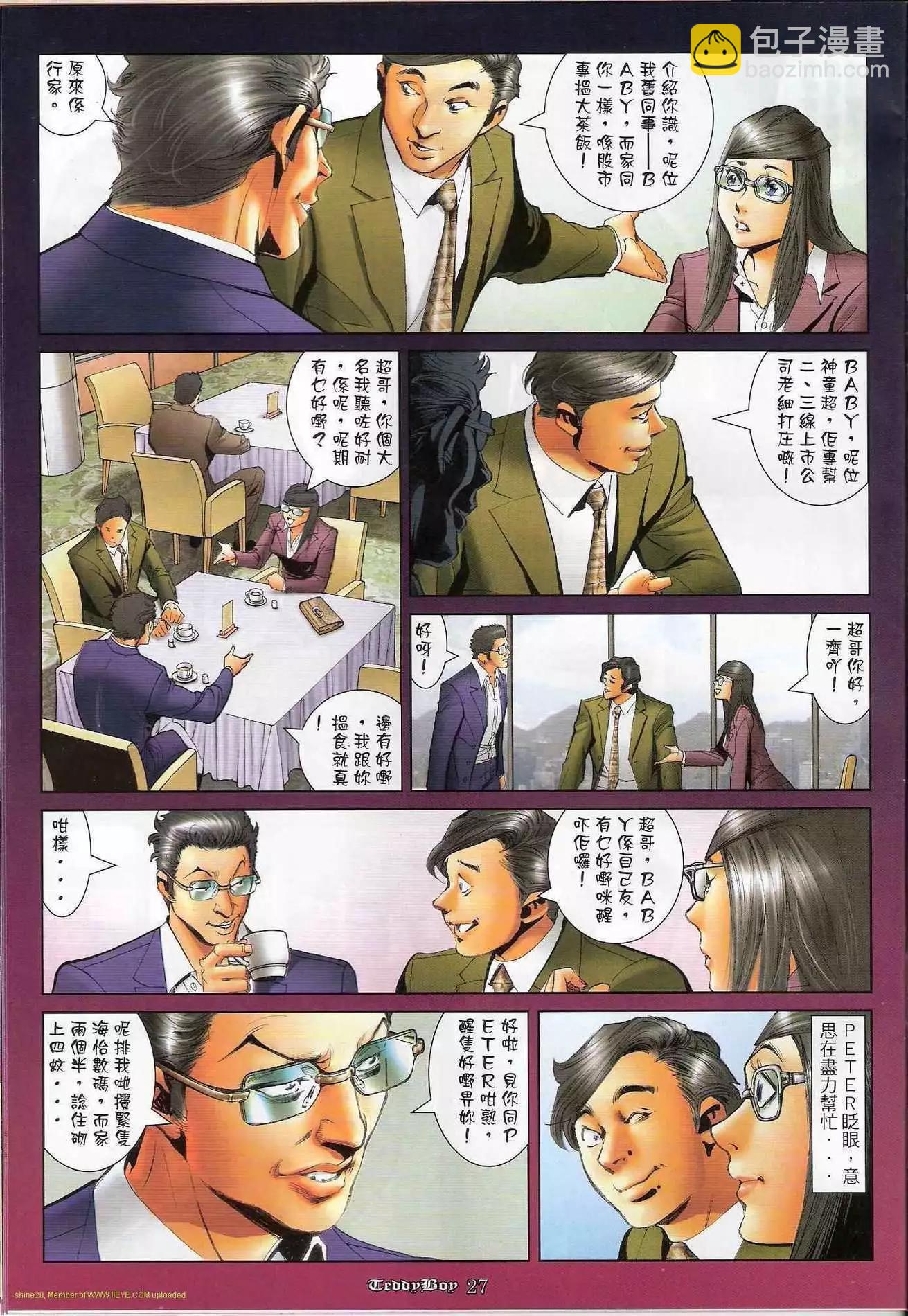 🍸古惑仔 第1193卷 第25页