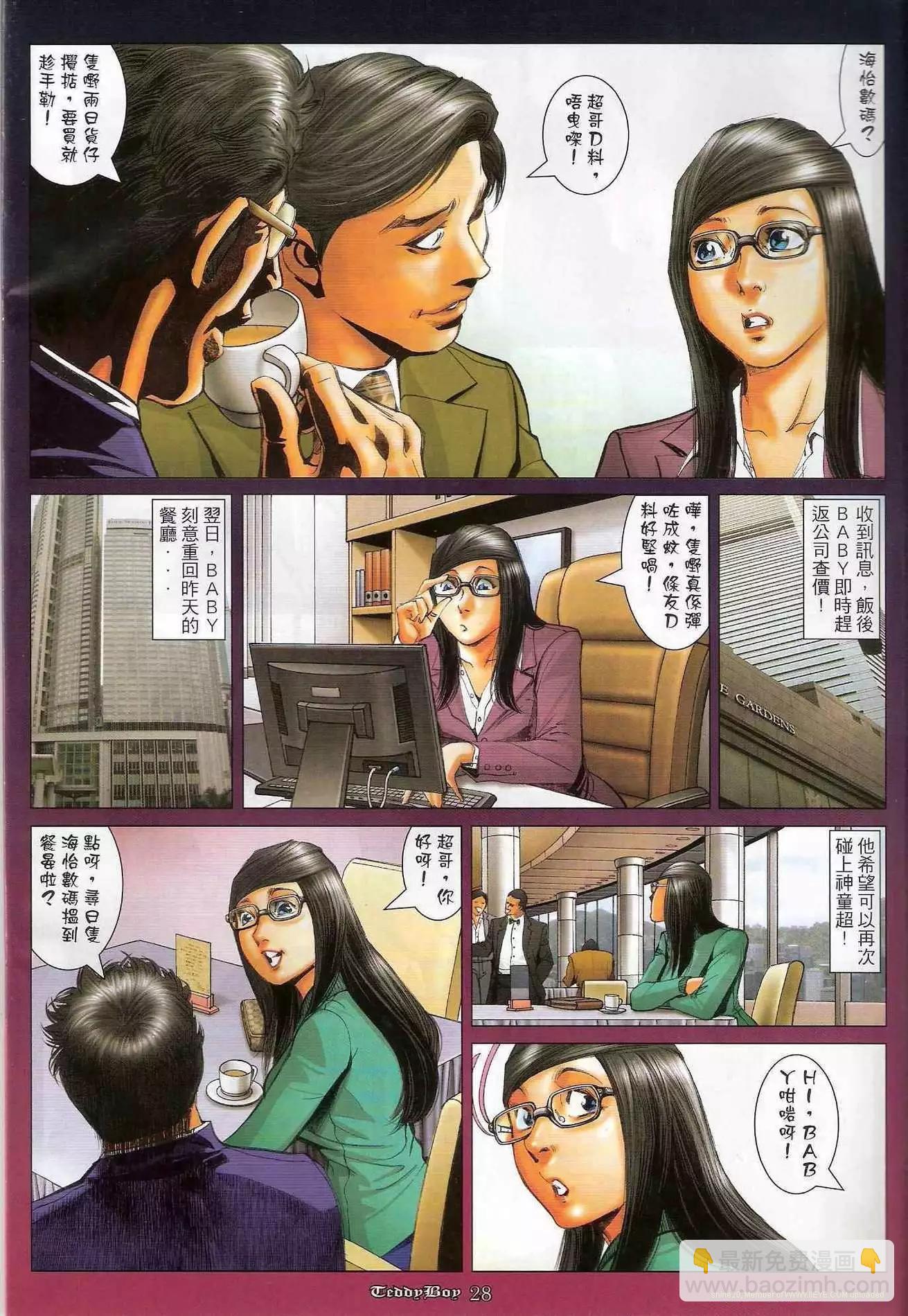 🍸古惑仔 第1193卷 第26页