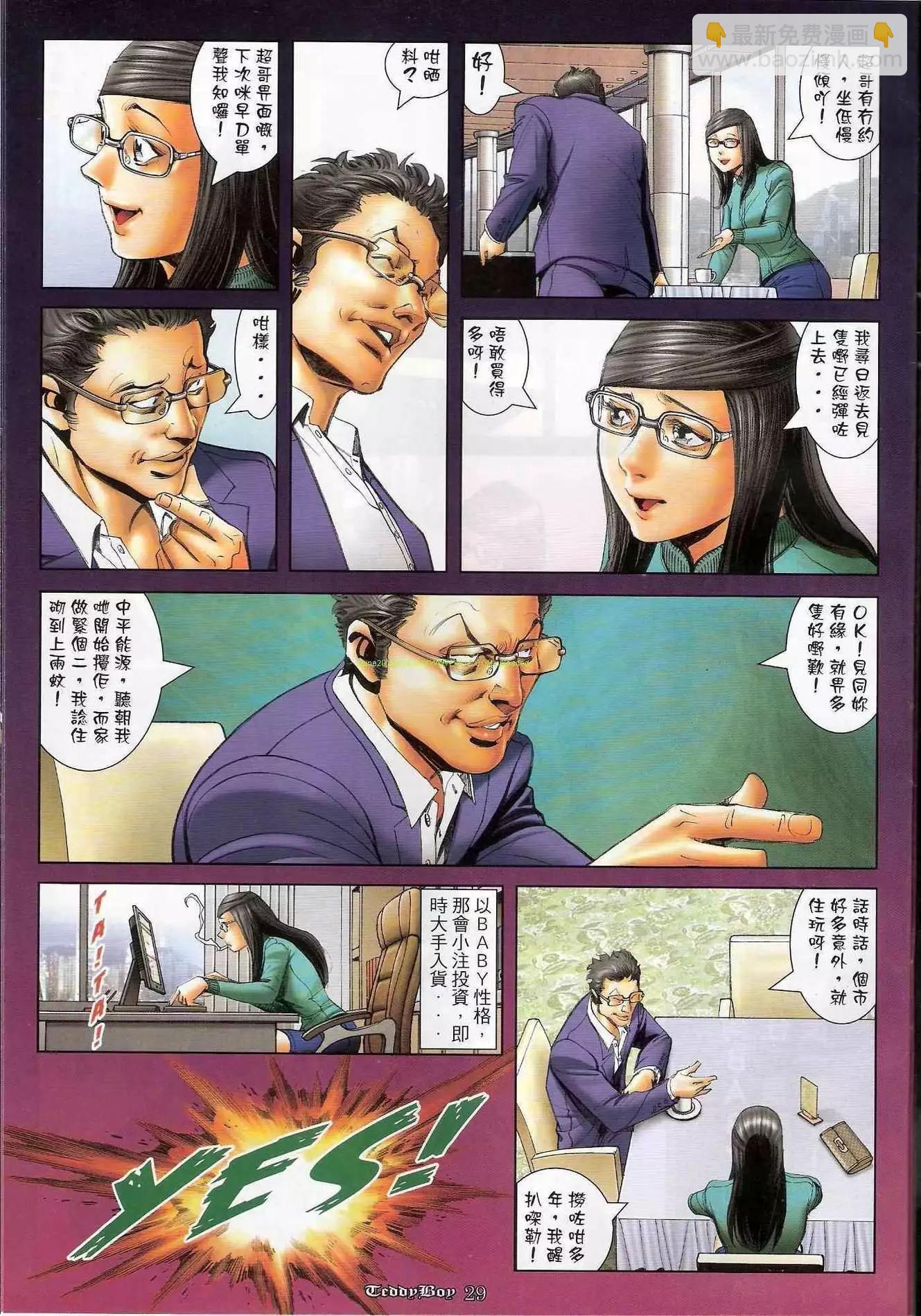 🍸古惑仔 第1193卷 第27页