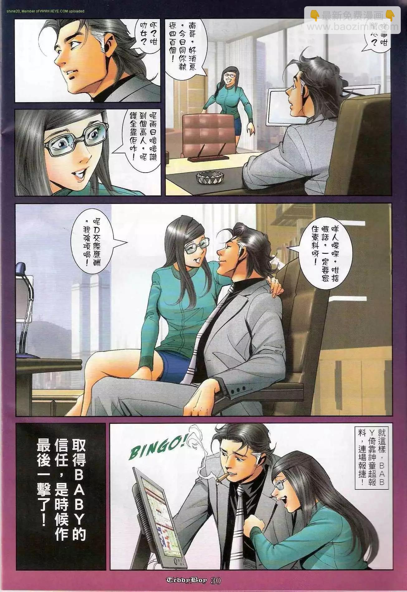 🍸古惑仔 第1193卷 第28页
