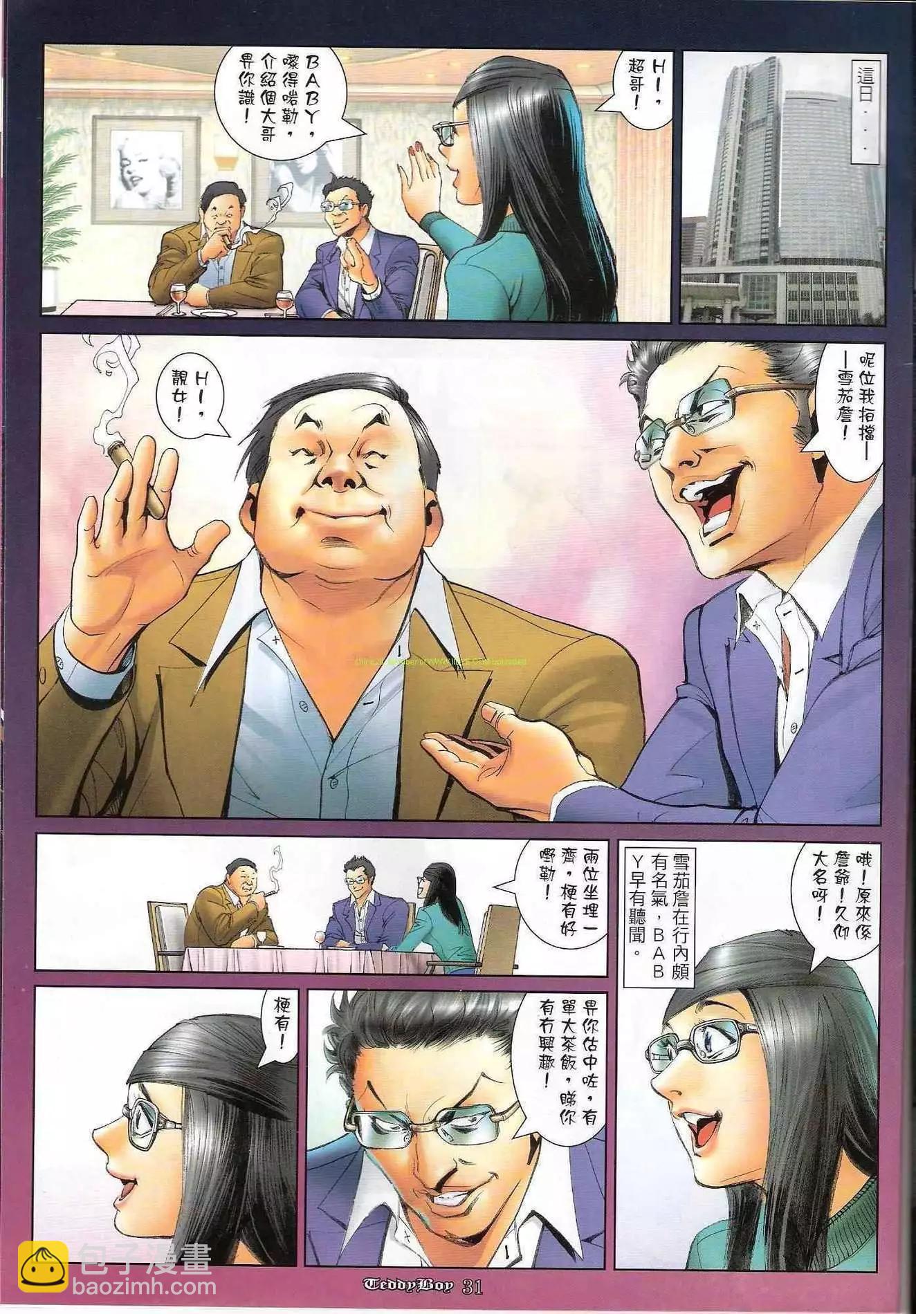 🍸古惑仔 第1193卷 第29页